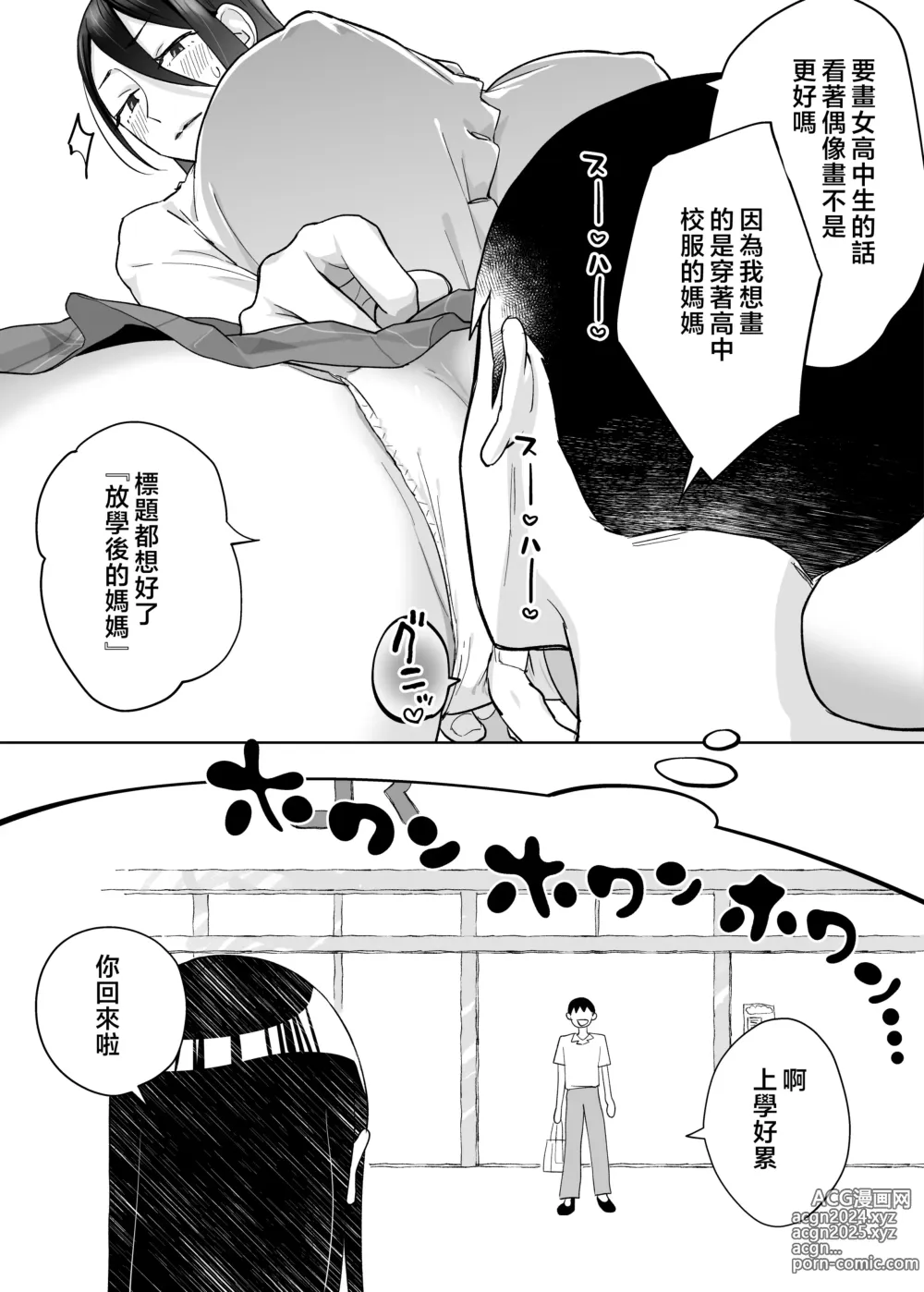 Page 24 of doujinshi 媽媽、和我交往吧