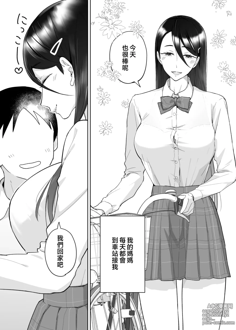 Page 25 of doujinshi 媽媽、和我交往吧