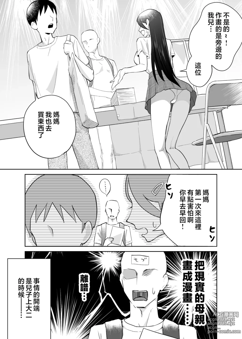 Page 4 of doujinshi 媽媽、和我交往吧