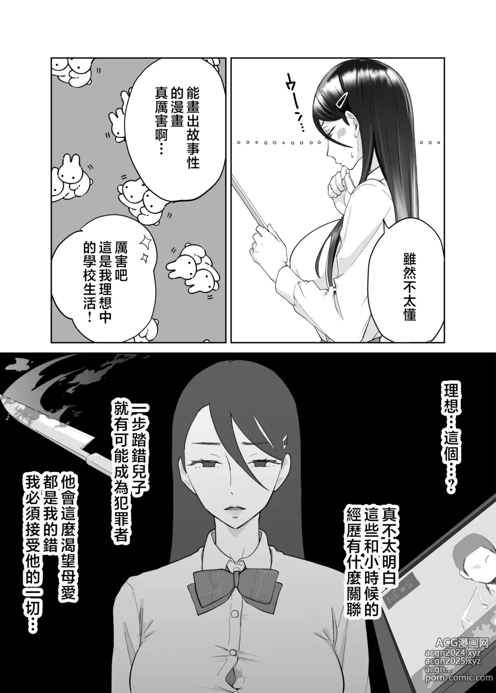 Page 33 of doujinshi 媽媽、和我交往吧