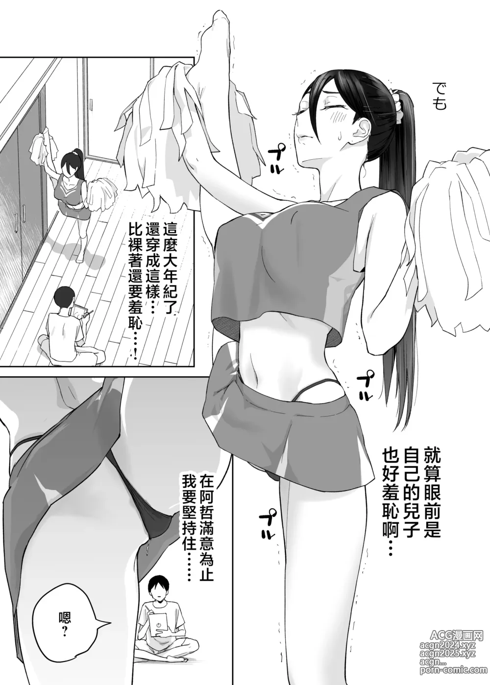 Page 34 of doujinshi 媽媽、和我交往吧