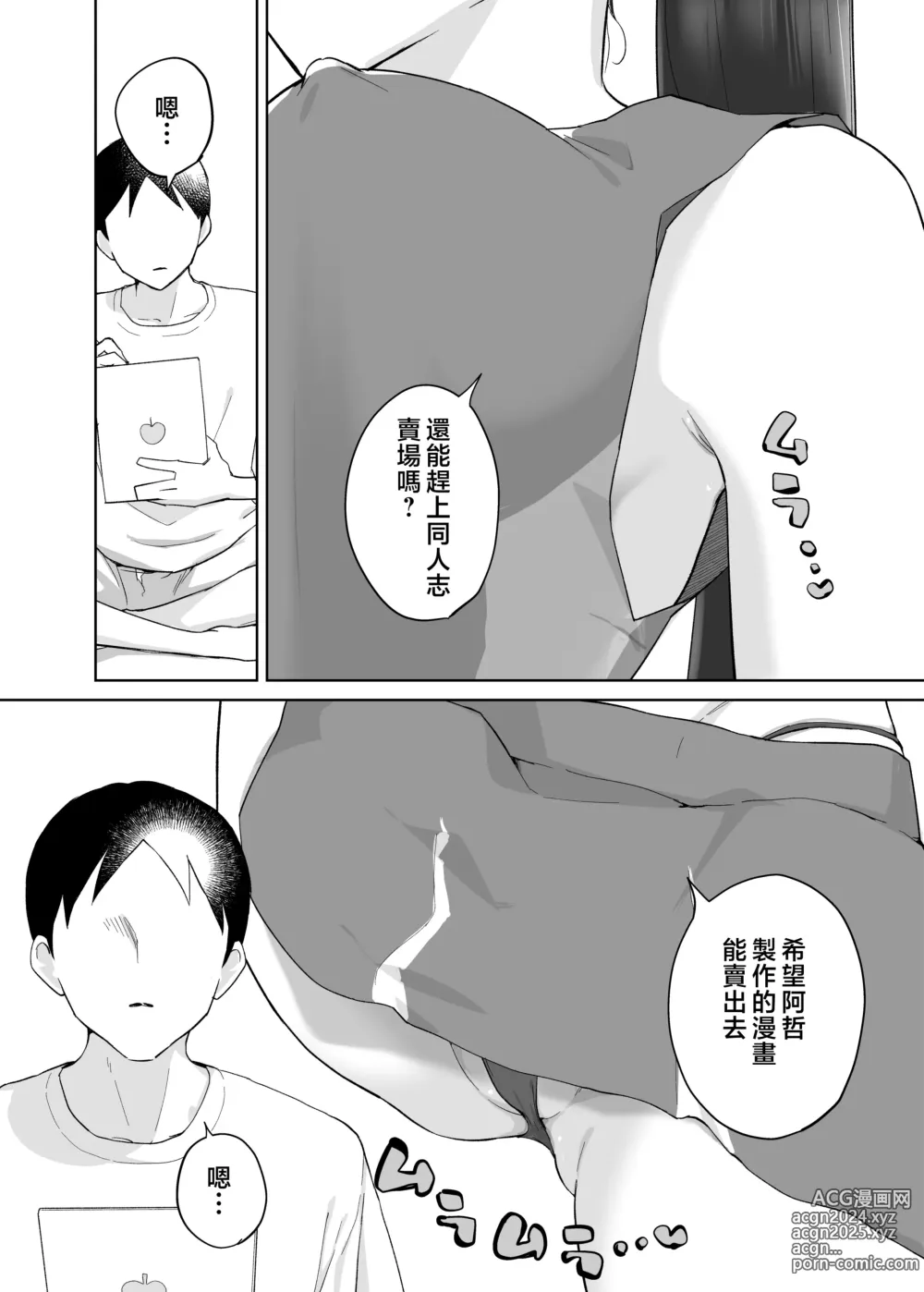 Page 36 of doujinshi 媽媽、和我交往吧