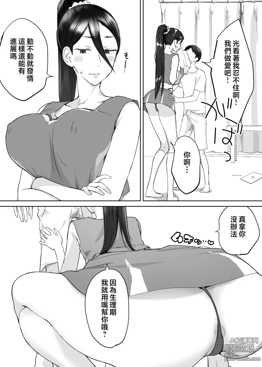 Page 37 of doujinshi 媽媽、和我交往吧