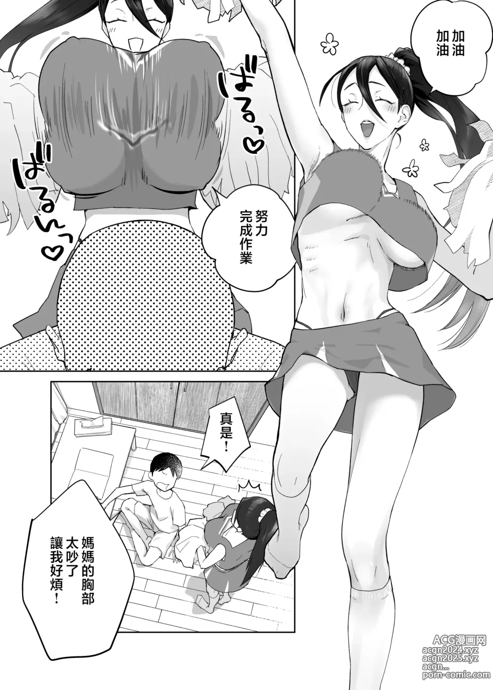 Page 39 of doujinshi 媽媽、和我交往吧