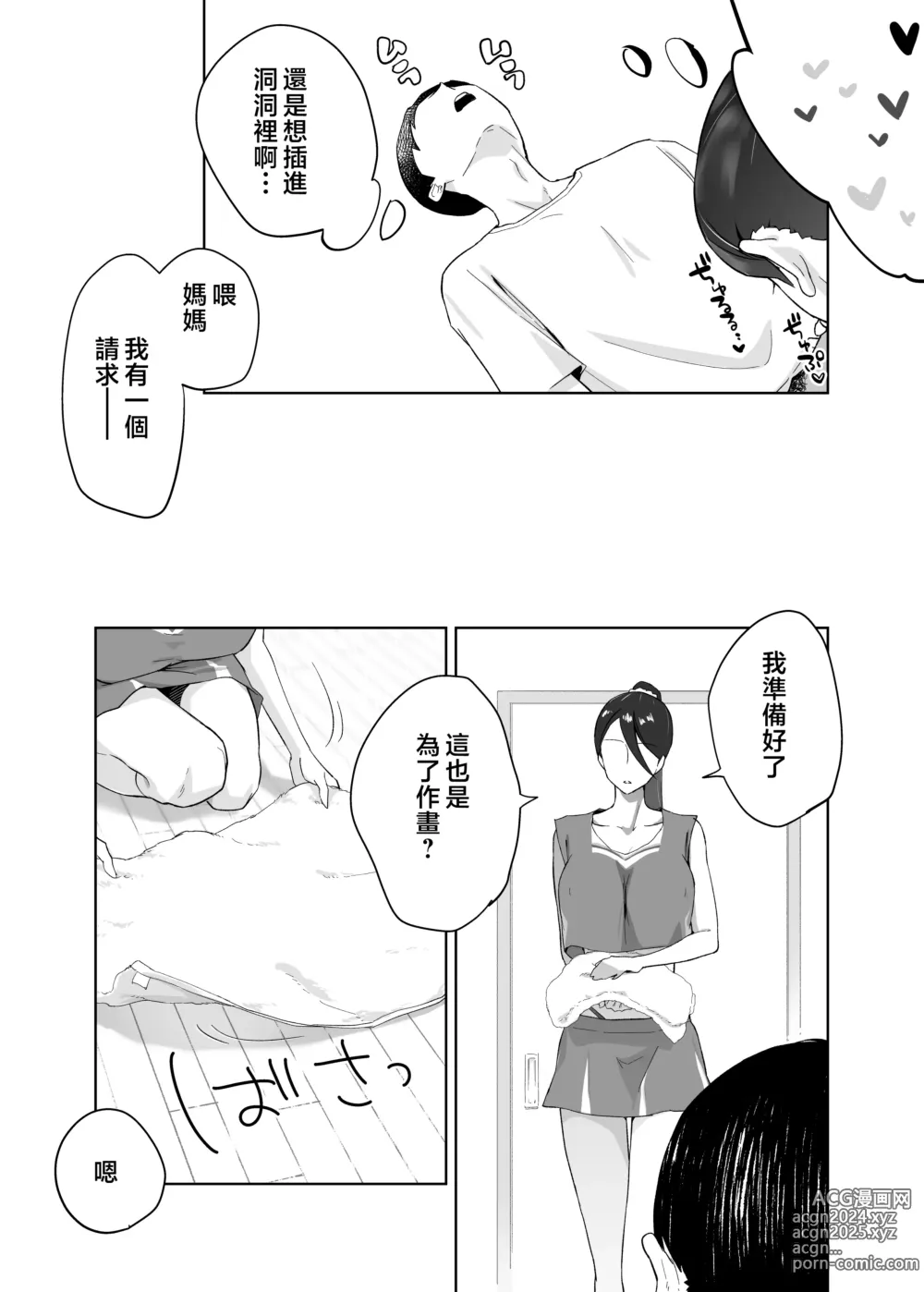 Page 45 of doujinshi 媽媽、和我交往吧