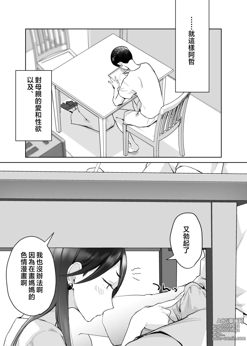 Page 58 of doujinshi 媽媽、和我交往吧