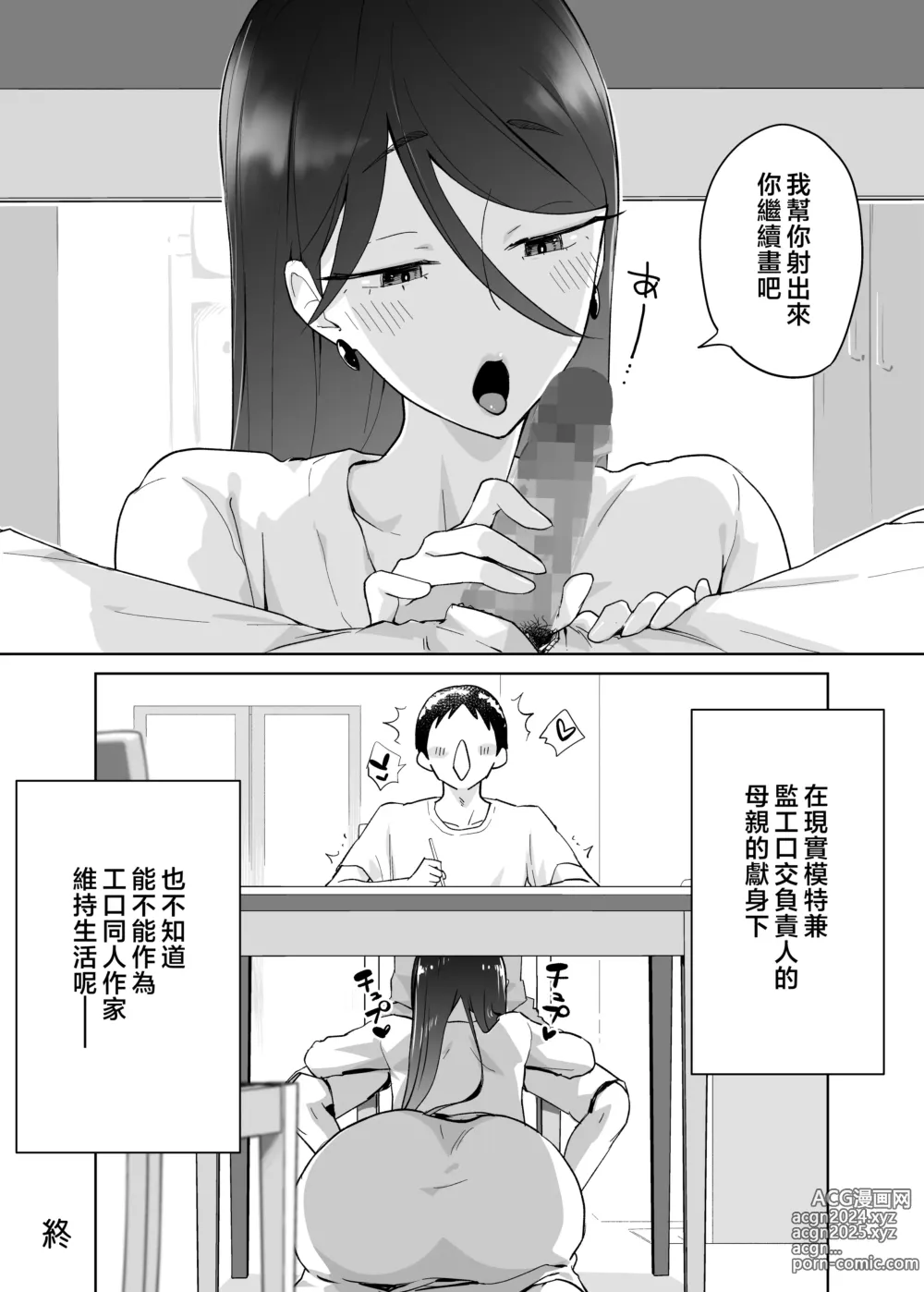 Page 59 of doujinshi 媽媽、和我交往吧