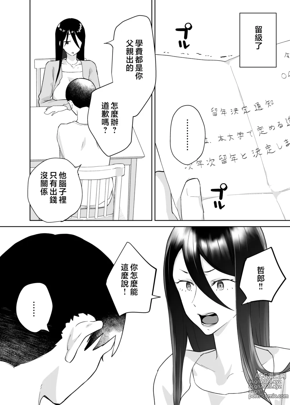 Page 10 of doujinshi 媽媽、和我交往吧