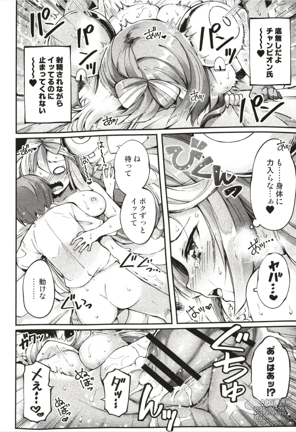 Page 18 of doujinshi Electric BANBAN