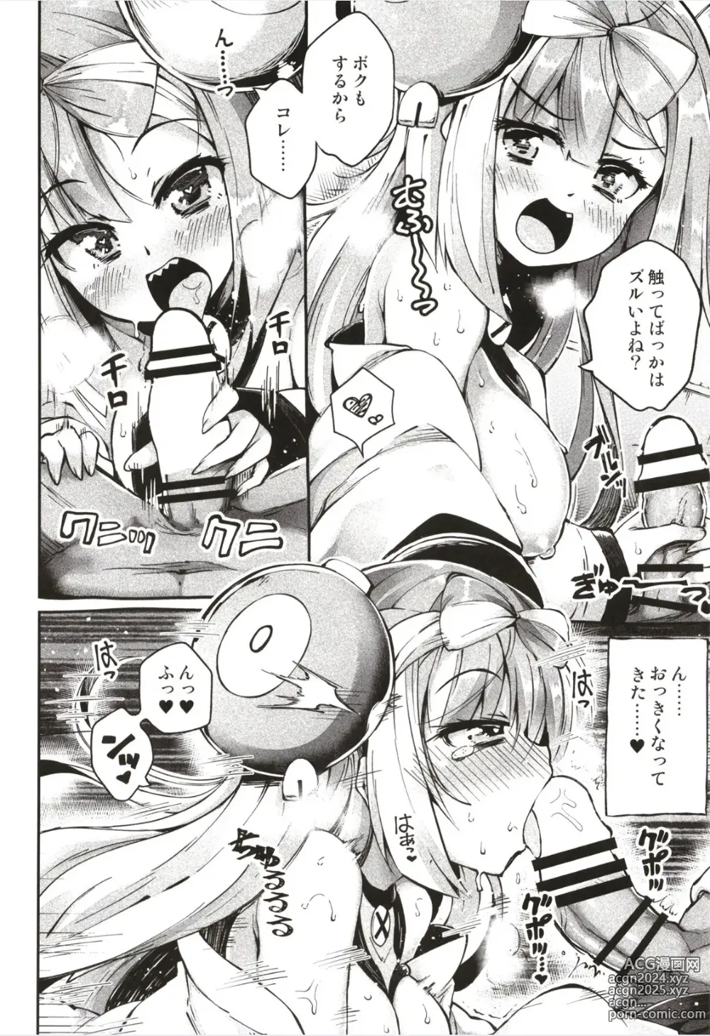 Page 8 of doujinshi Electric BANBAN