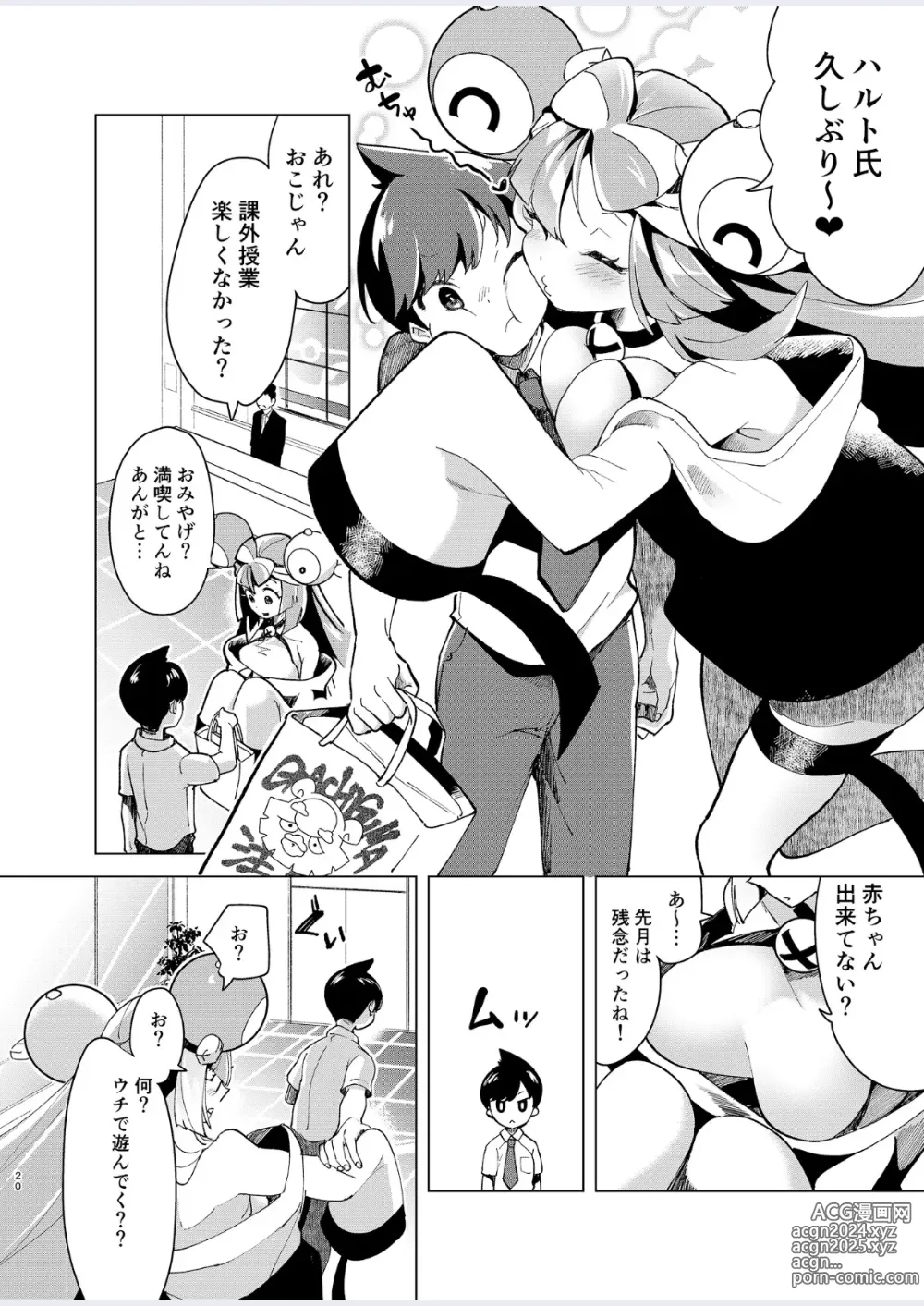 Page 20 of doujinshi Nanjamo o HaramaSex