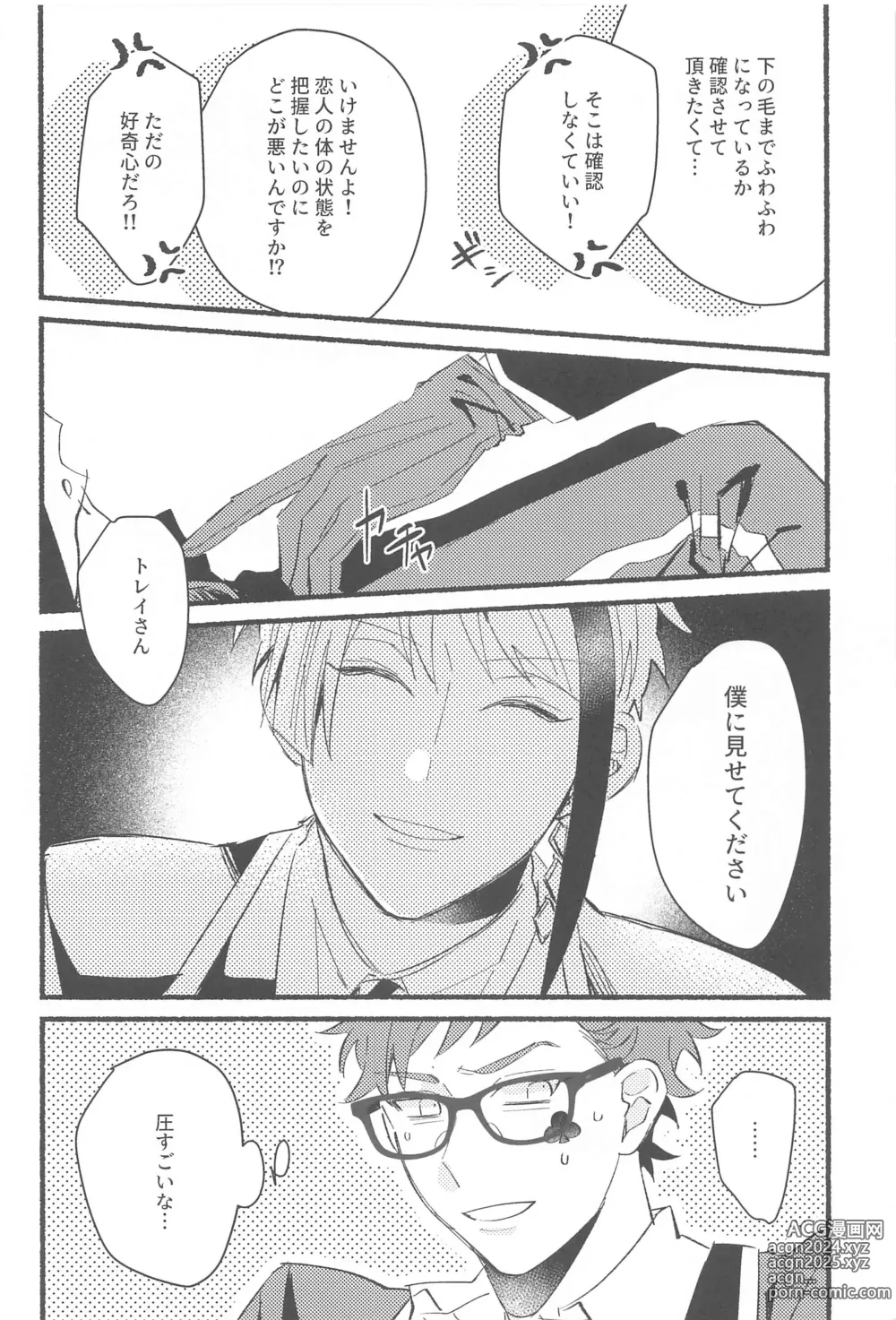 Page 12 of doujinshi Kawaisugite   Tabechaitai - You look cute enough to eat