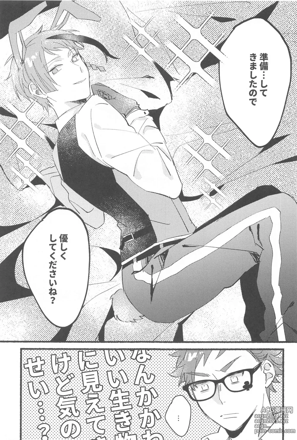 Page 15 of doujinshi Kawaisugite   Tabechaitai - You look cute enough to eat