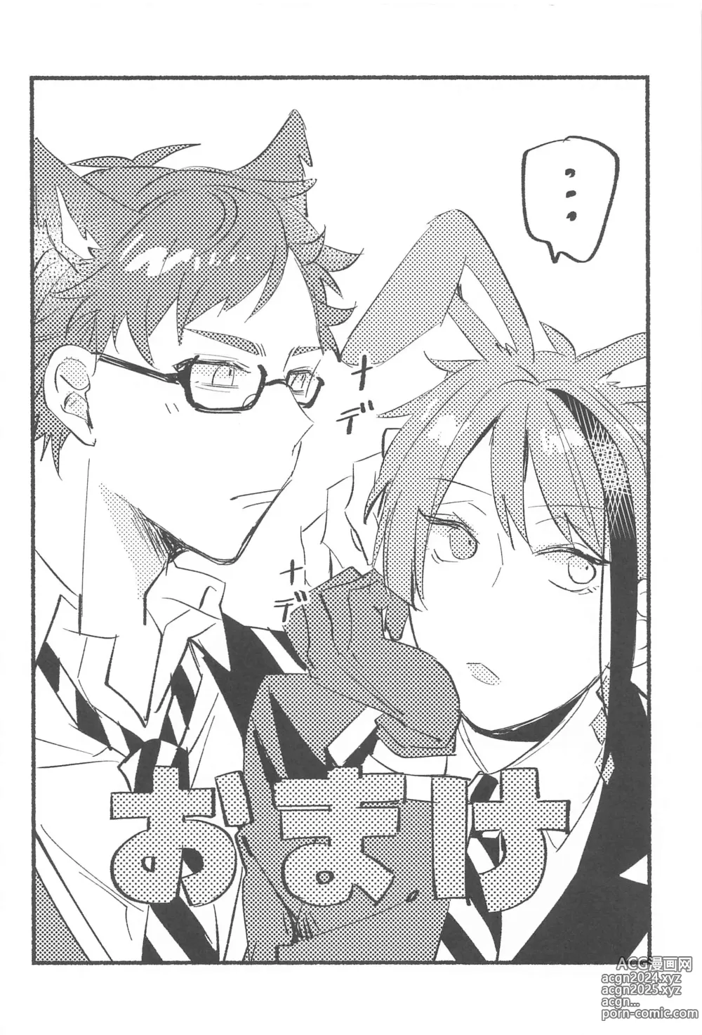 Page 20 of doujinshi Kawaisugite   Tabechaitai - You look cute enough to eat