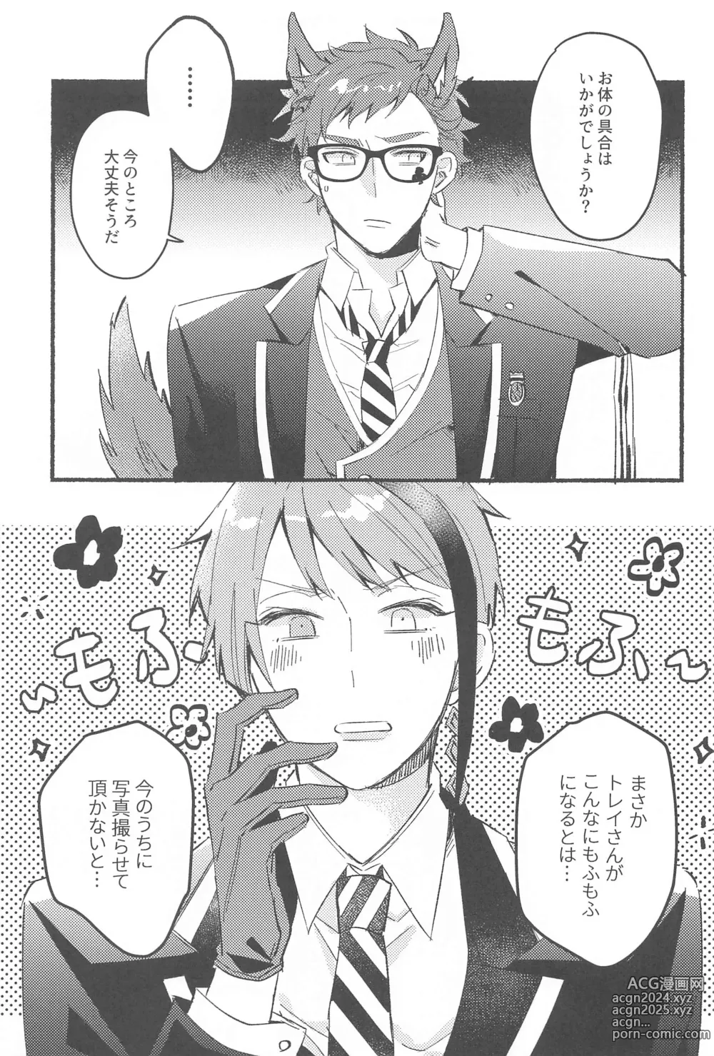 Page 4 of doujinshi Kawaisugite   Tabechaitai - You look cute enough to eat