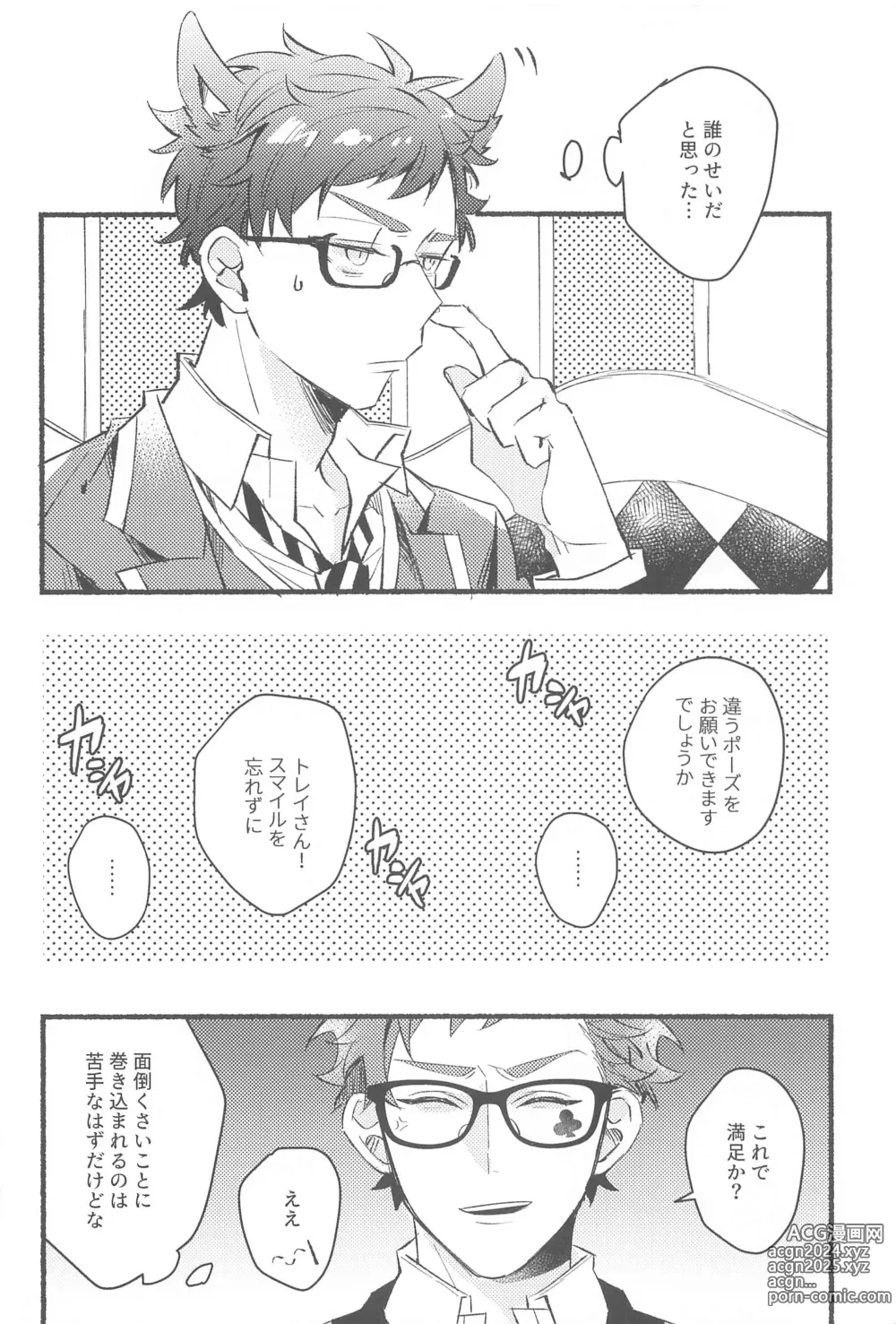 Page 5 of doujinshi Kawaisugite   Tabechaitai - You look cute enough to eat