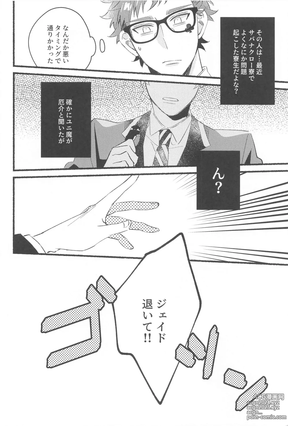 Page 7 of doujinshi Kawaisugite   Tabechaitai - You look cute enough to eat