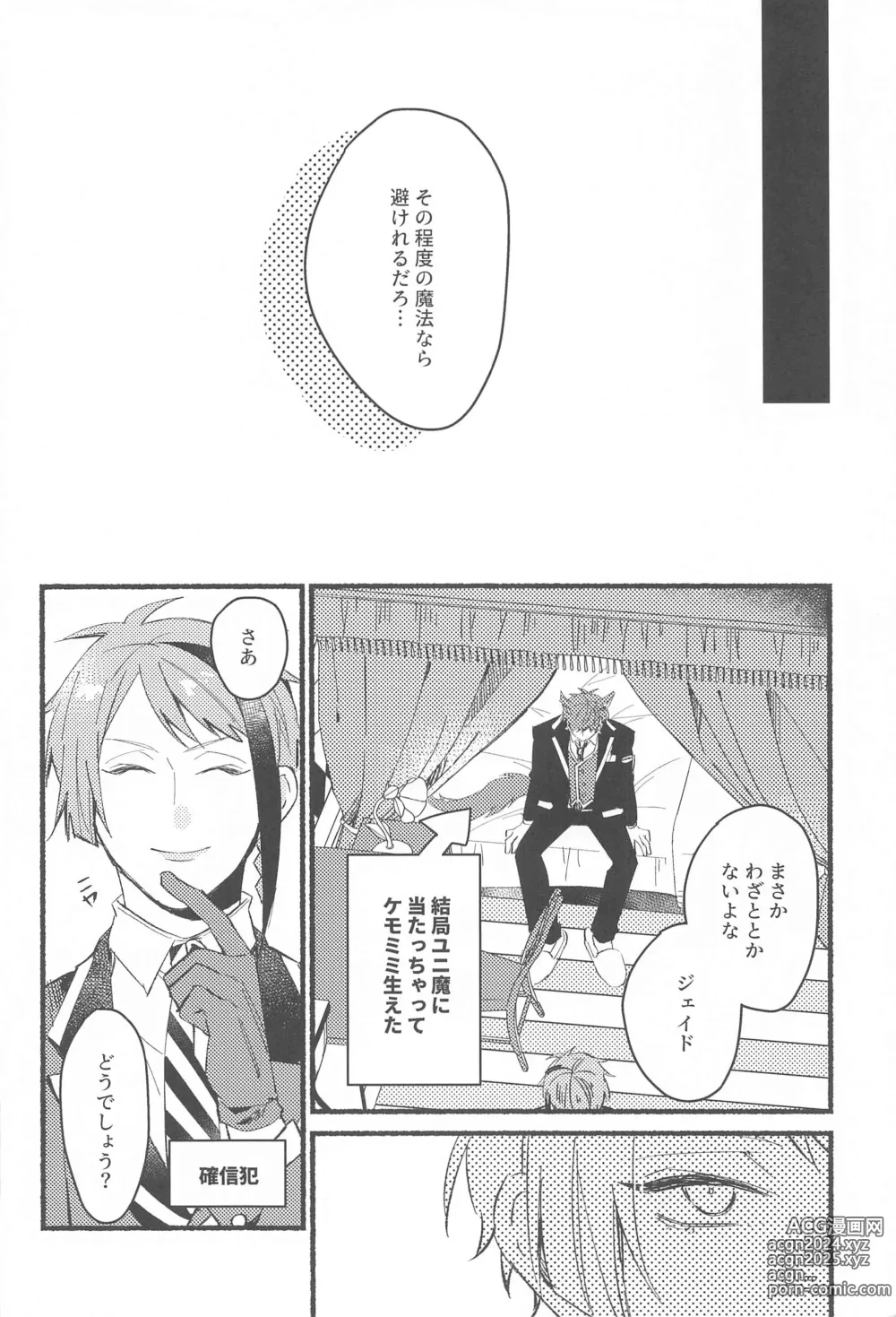 Page 8 of doujinshi Kawaisugite   Tabechaitai - You look cute enough to eat