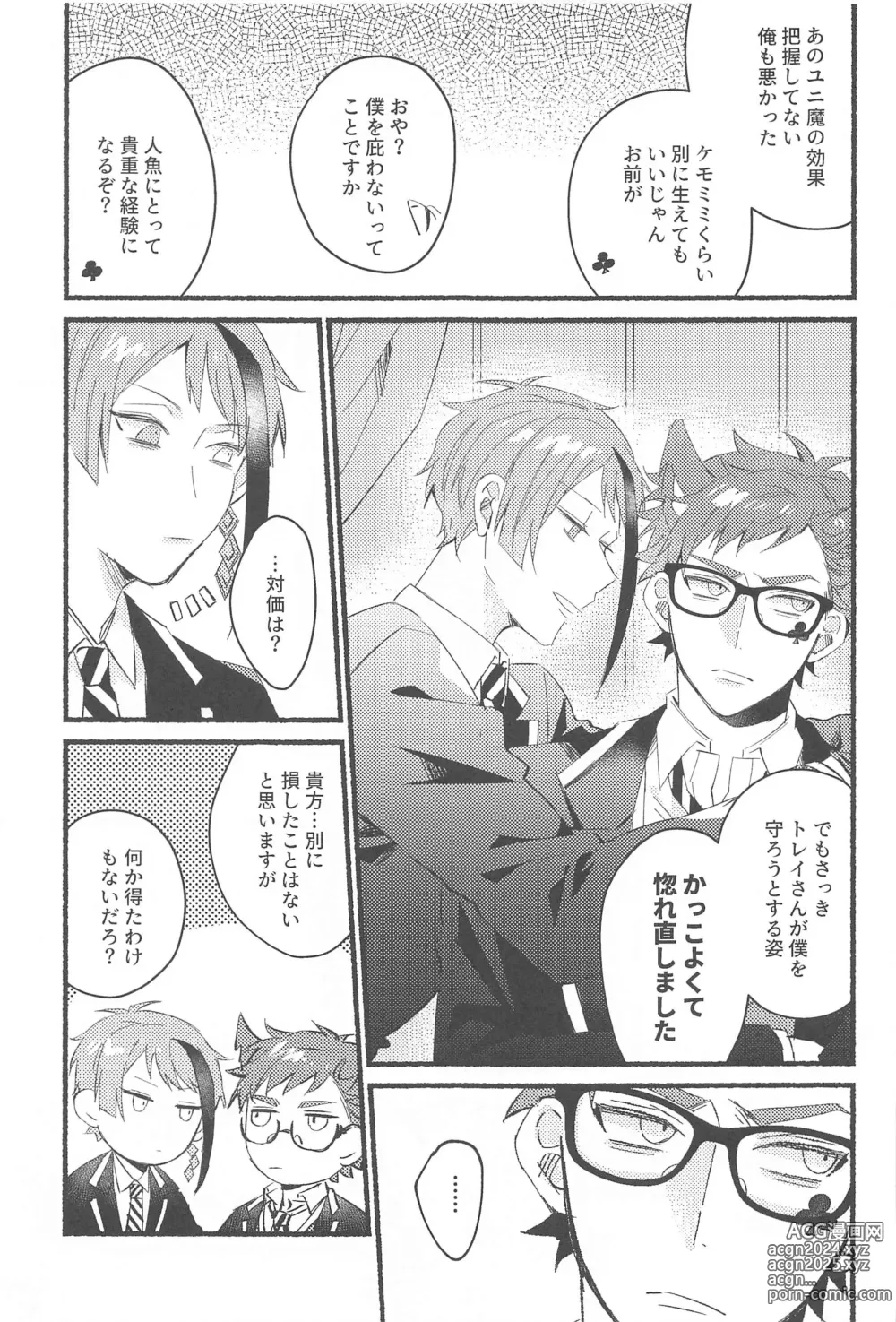 Page 9 of doujinshi Kawaisugite   Tabechaitai - You look cute enough to eat