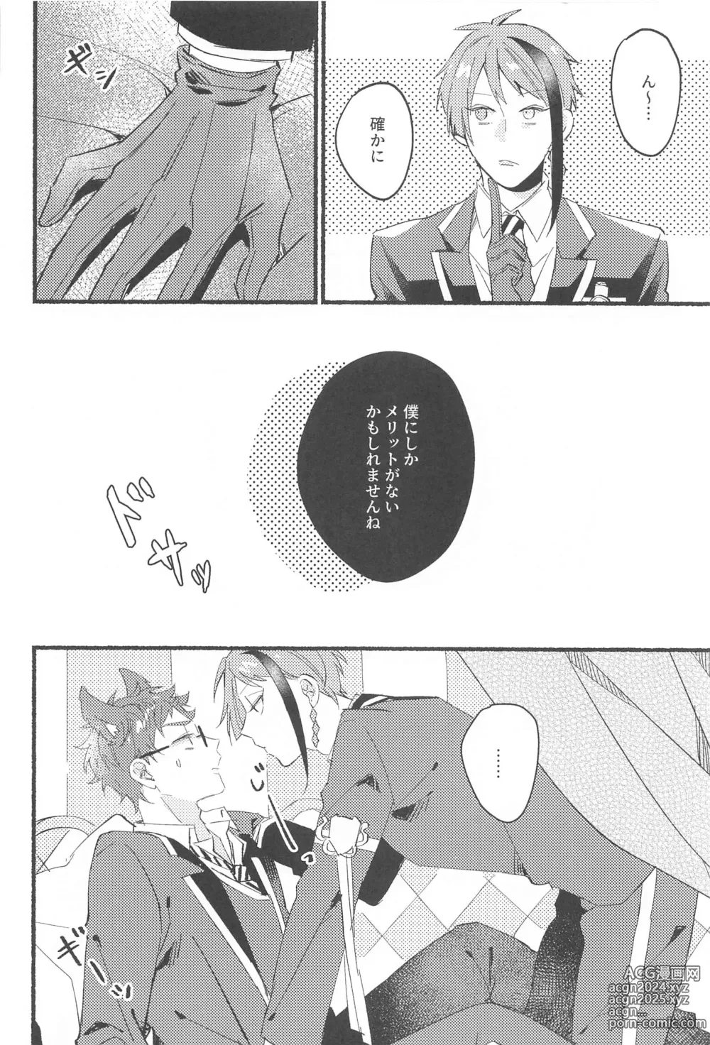 Page 10 of doujinshi Kawaisugite   Tabechaitai - You look cute enough to eat