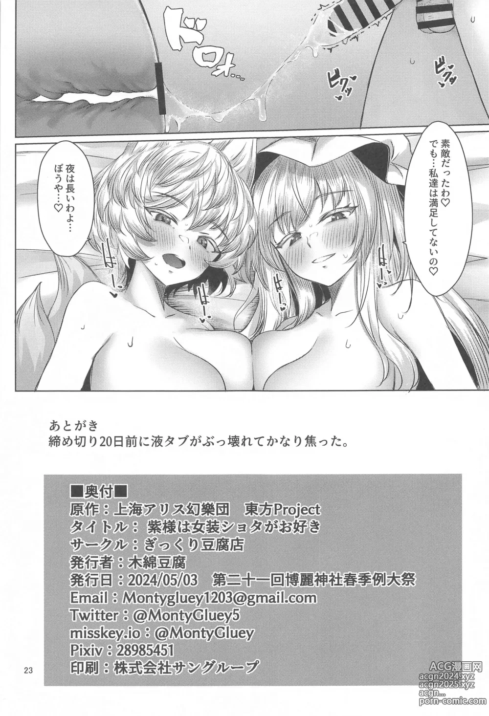 Page 22 of doujinshi Yukari-sama wa Josou Shota ga Osuki