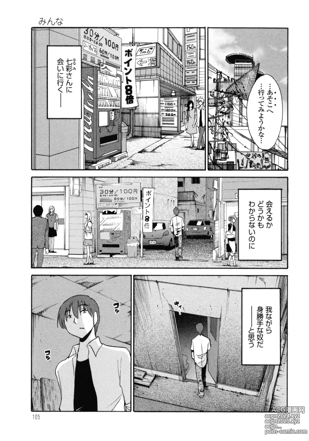 Page 106 of manga Monokage no Iris 1