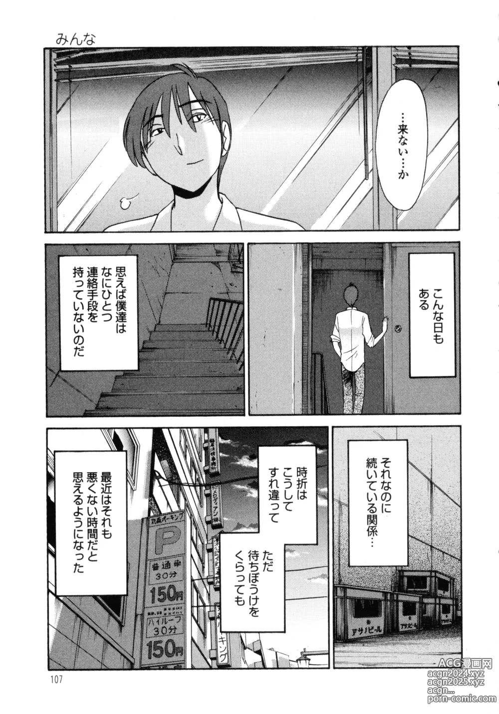 Page 108 of manga Monokage no Iris 1