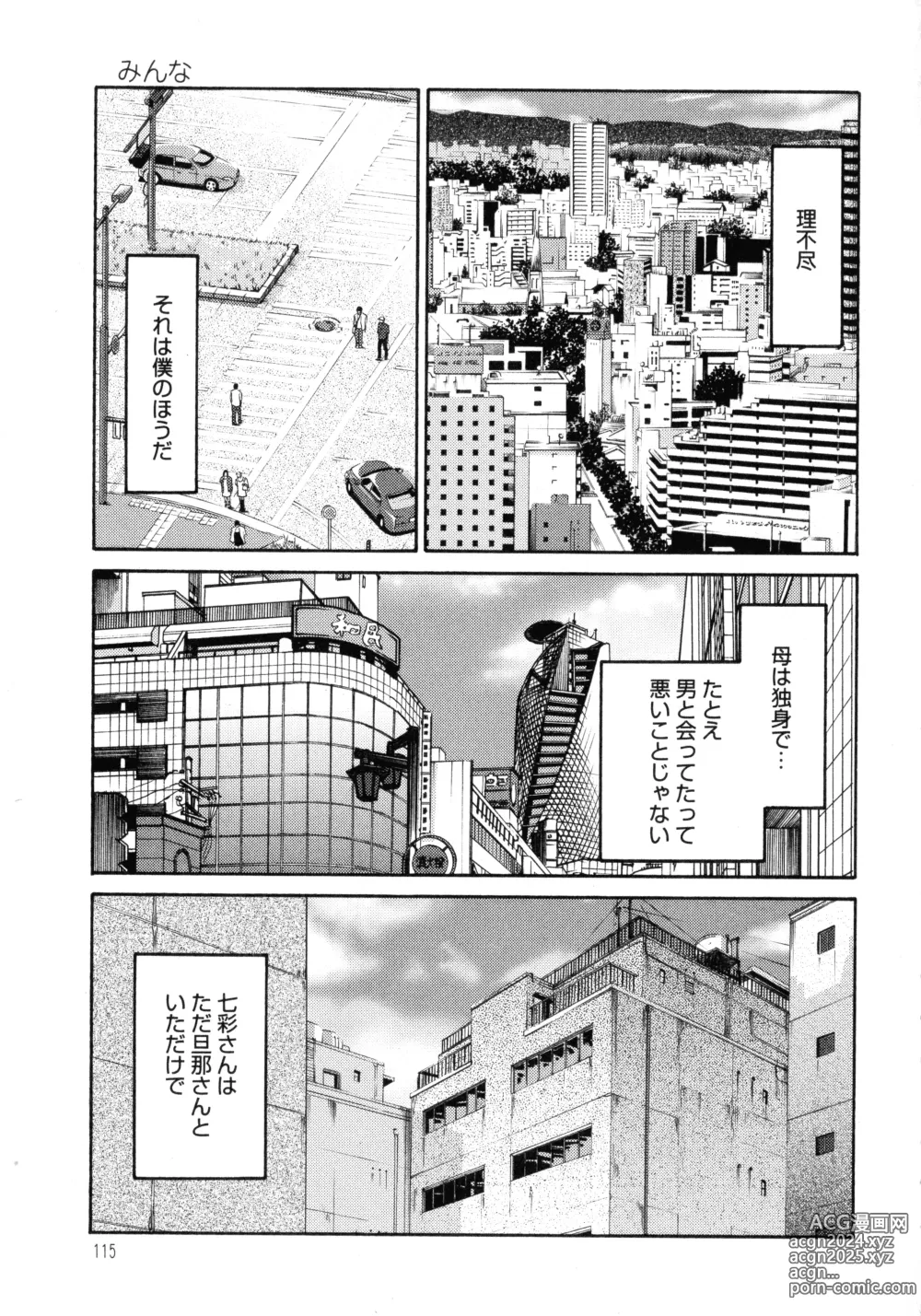 Page 116 of manga Monokage no Iris 1