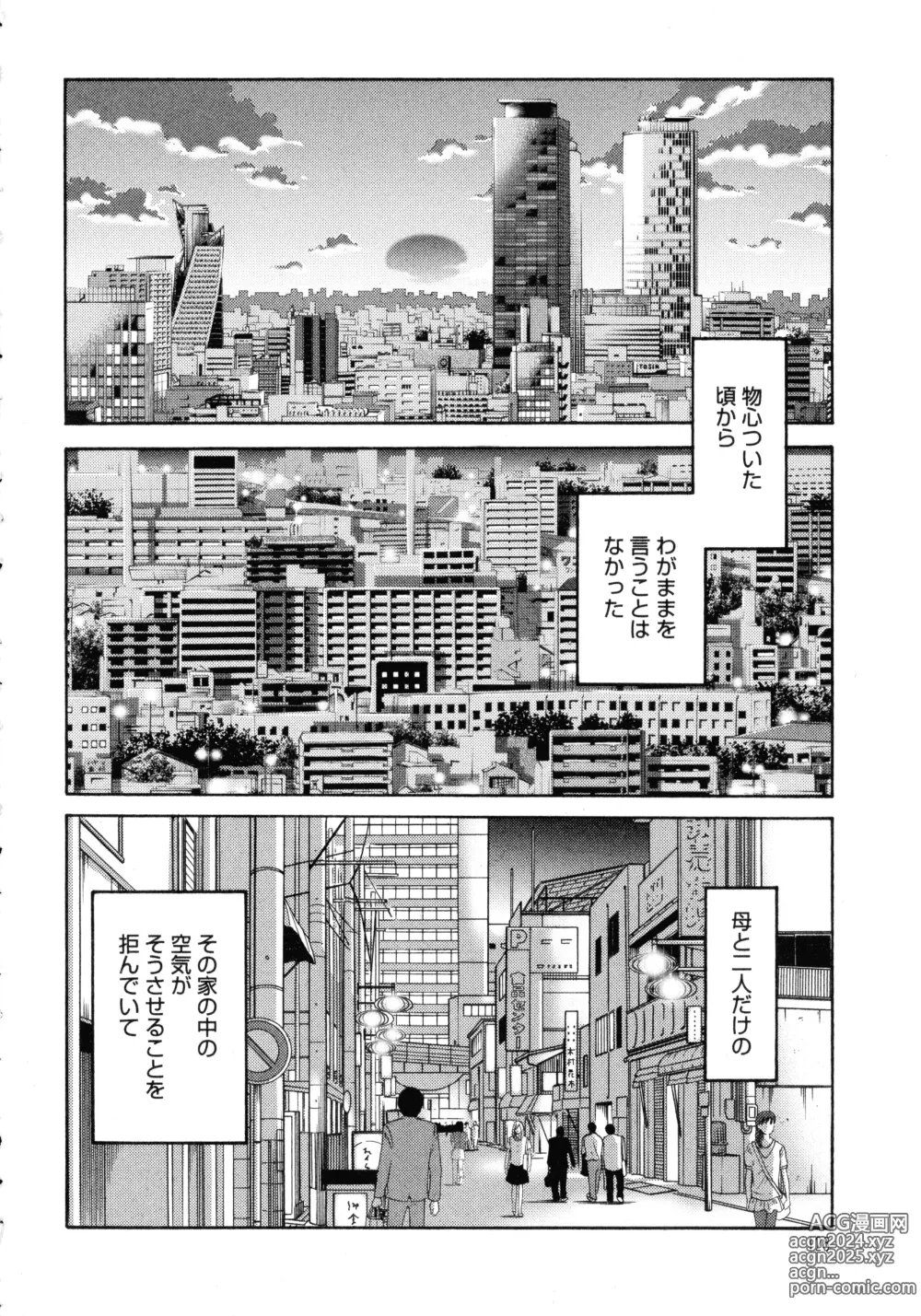 Page 129 of manga Monokage no Iris 1