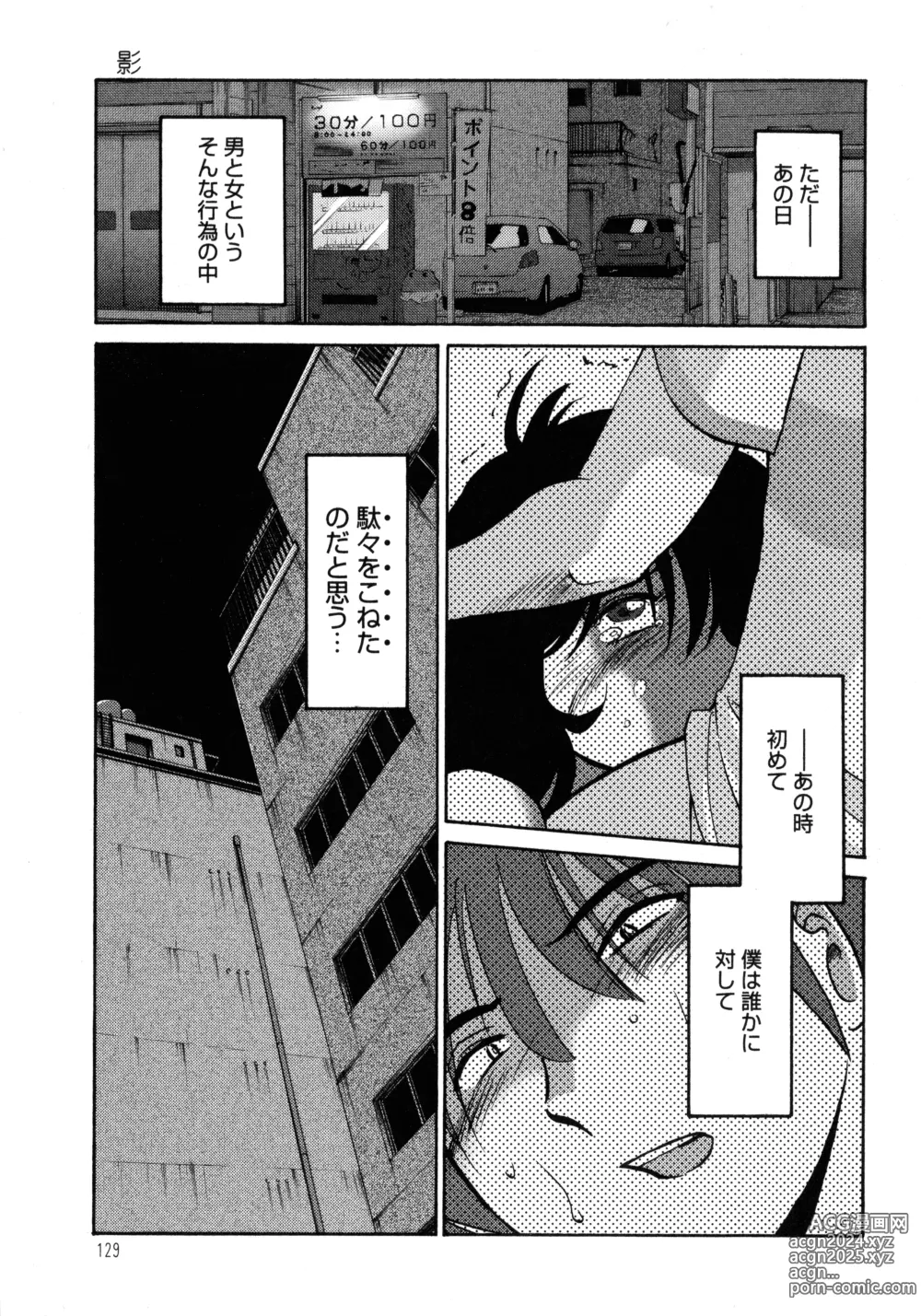 Page 130 of manga Monokage no Iris 1