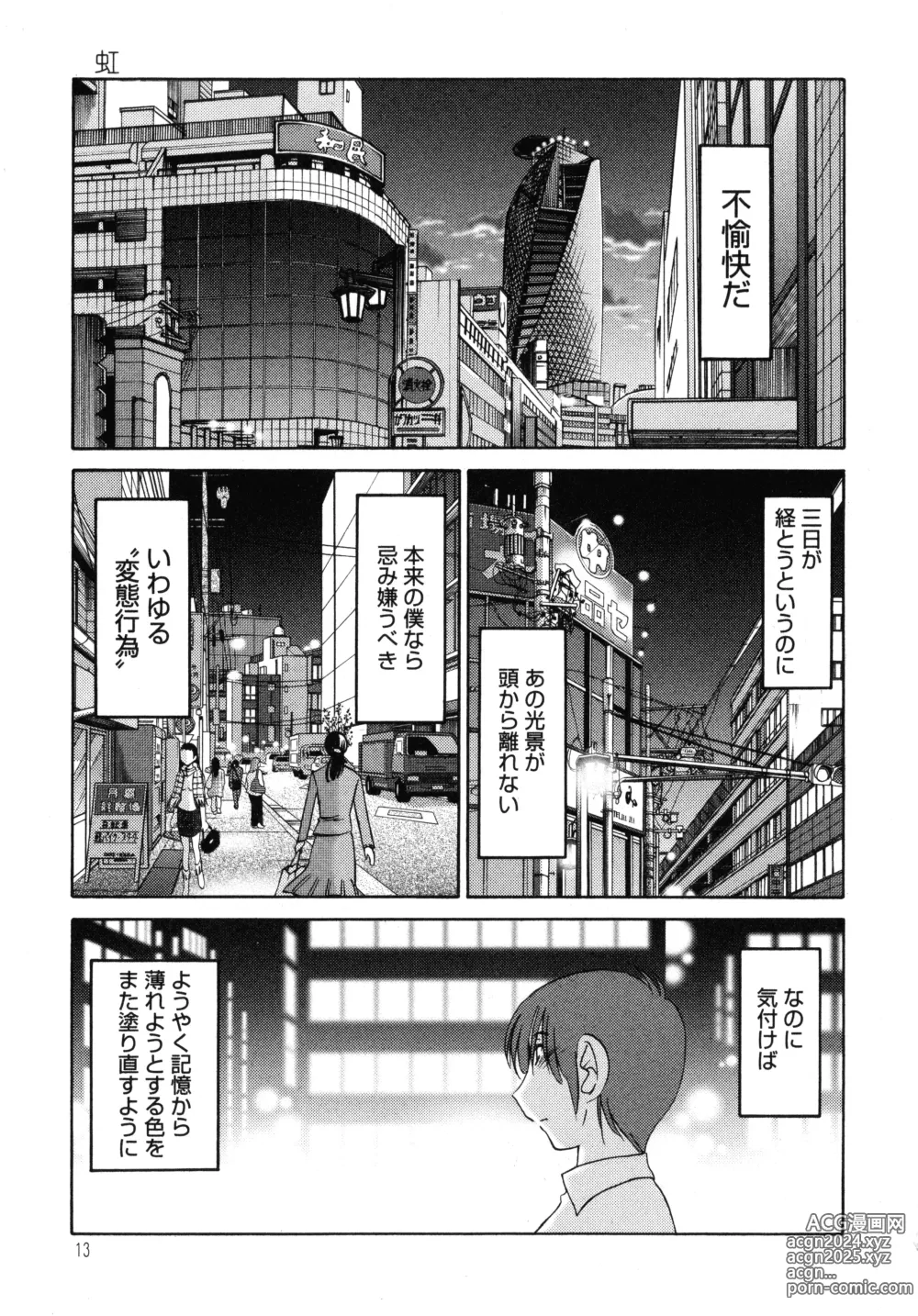 Page 14 of manga Monokage no Iris 1