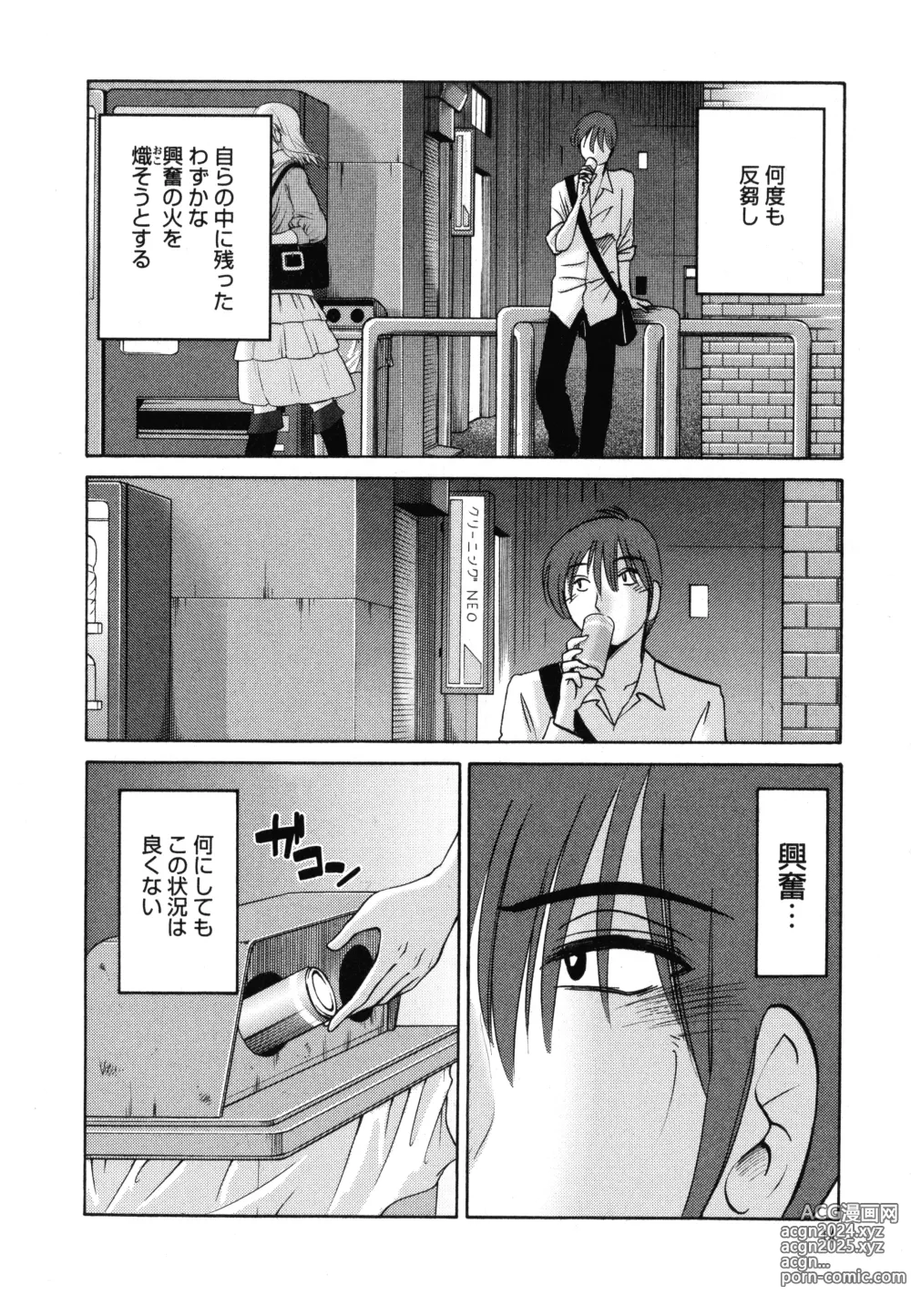 Page 15 of manga Monokage no Iris 1