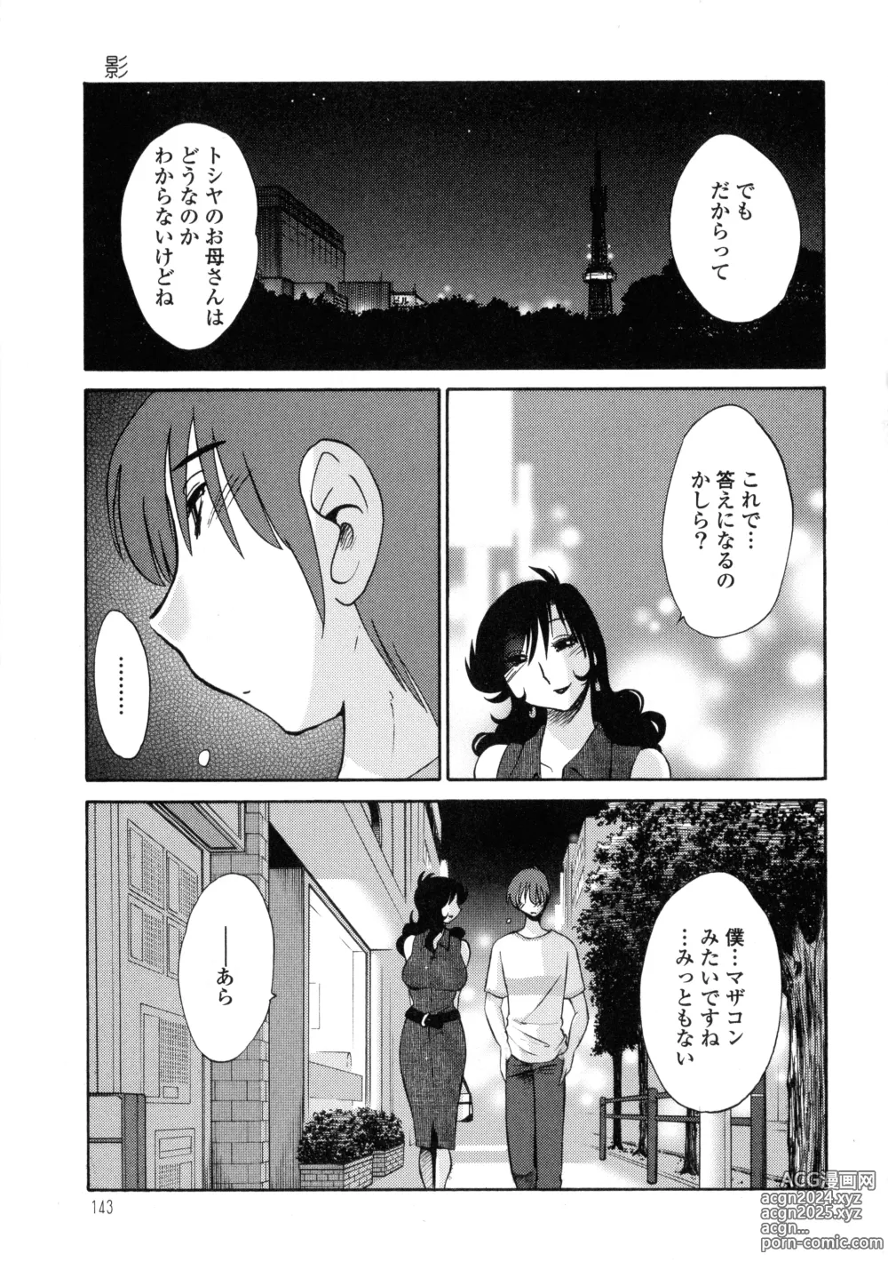 Page 144 of manga Monokage no Iris 1