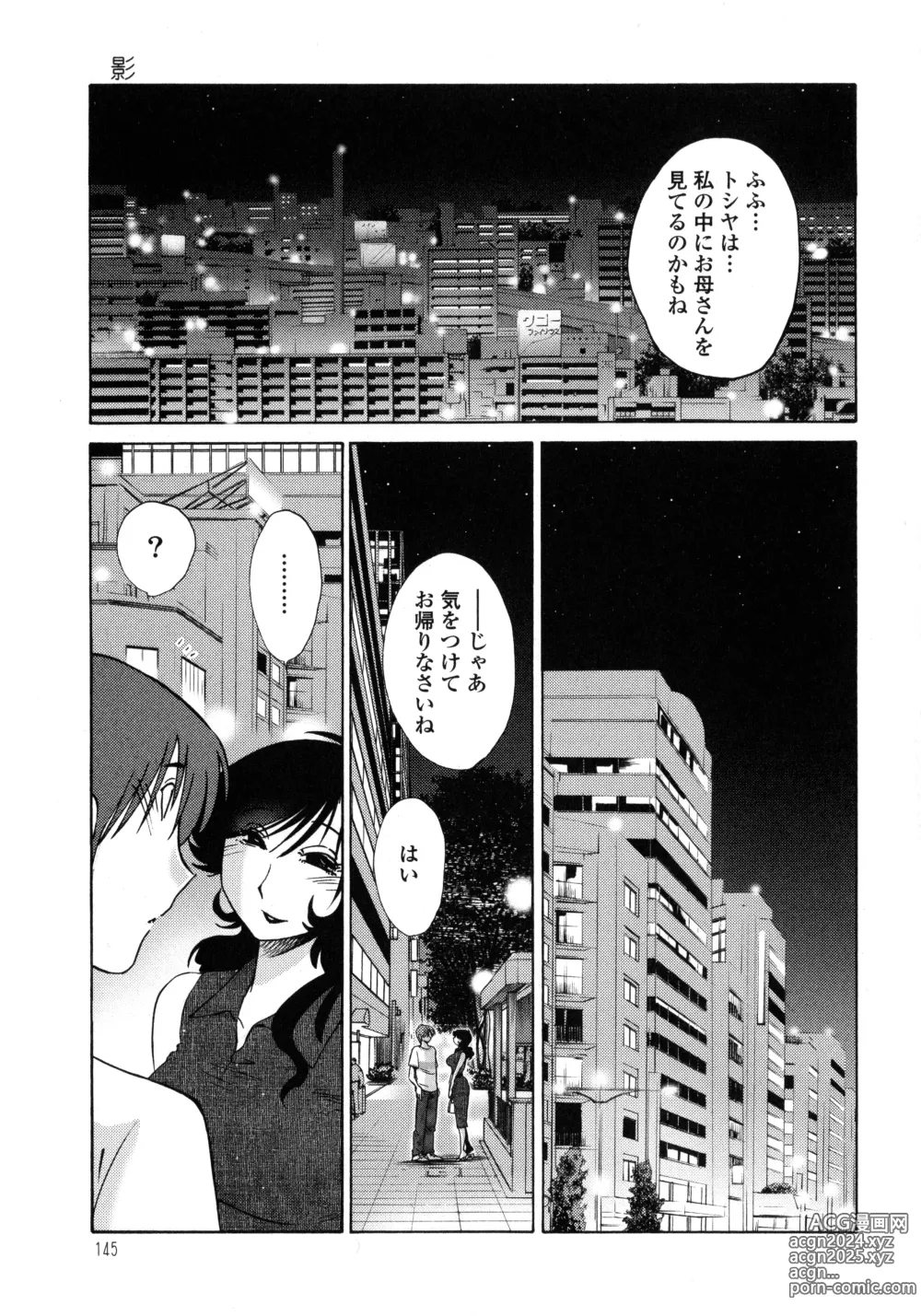 Page 146 of manga Monokage no Iris 1