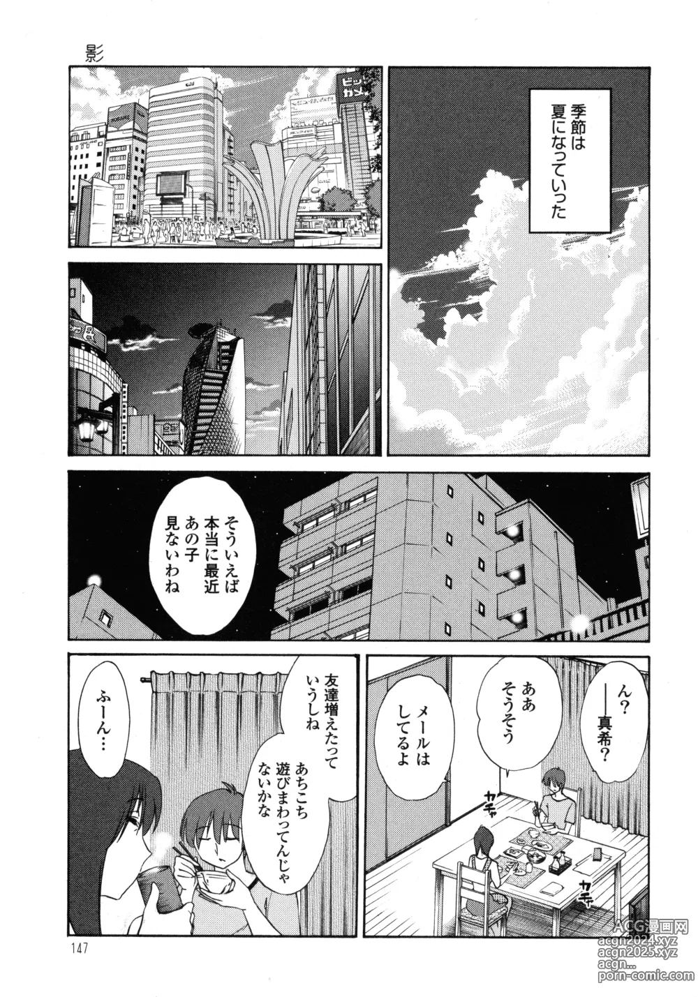 Page 148 of manga Monokage no Iris 1