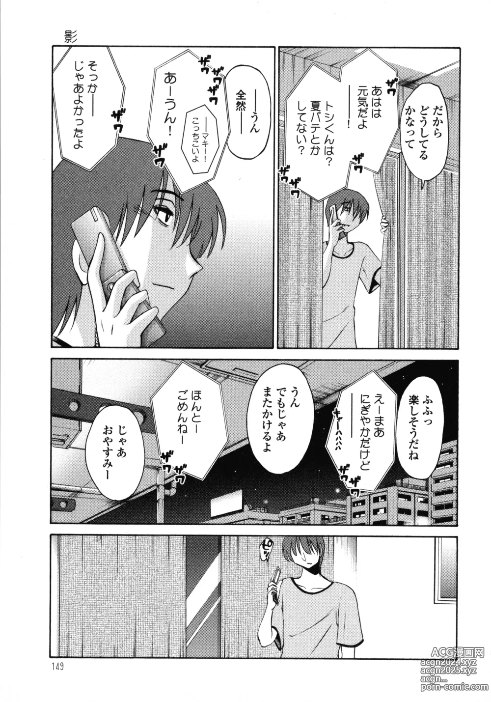 Page 150 of manga Monokage no Iris 1