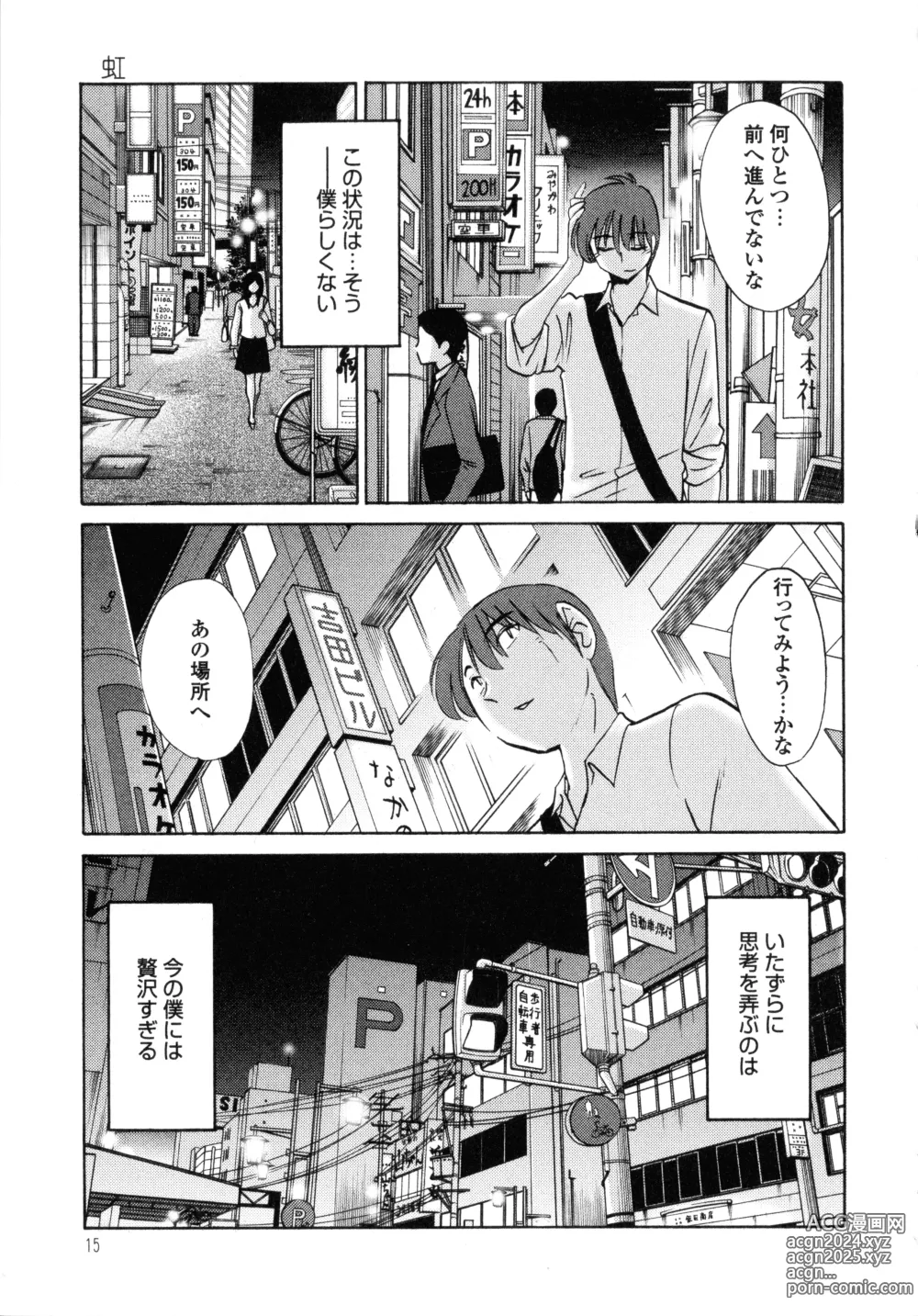 Page 16 of manga Monokage no Iris 1