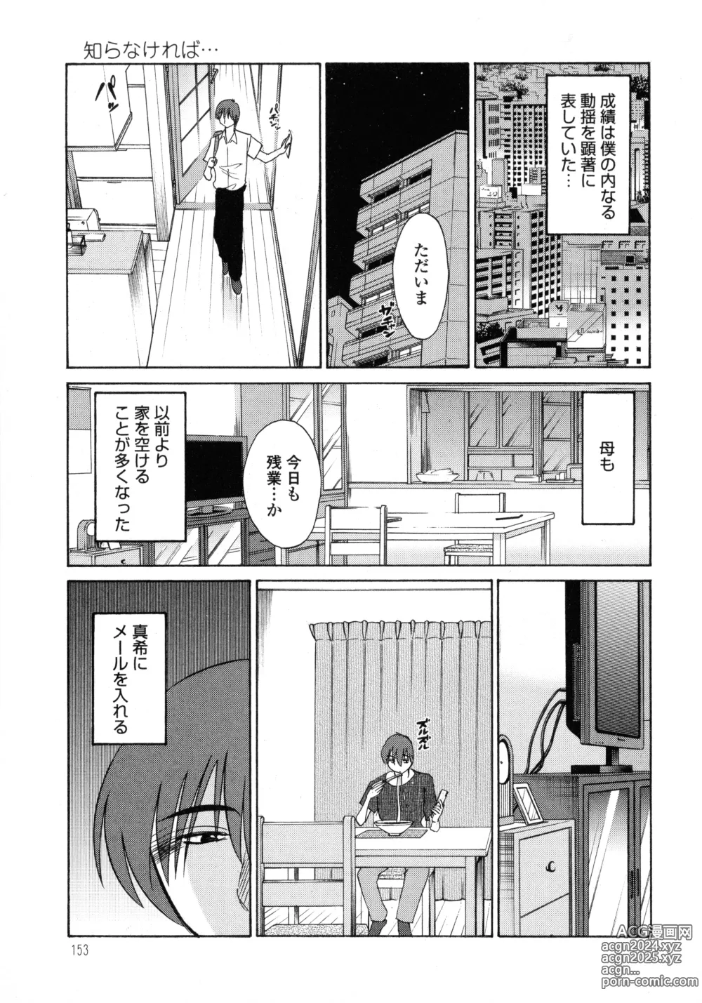 Page 154 of manga Monokage no Iris 1