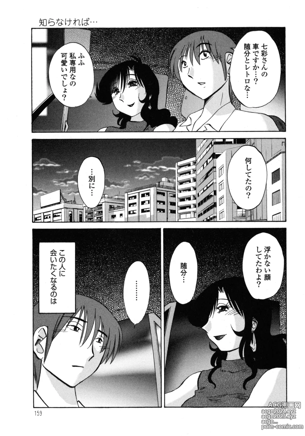 Page 160 of manga Monokage no Iris 1