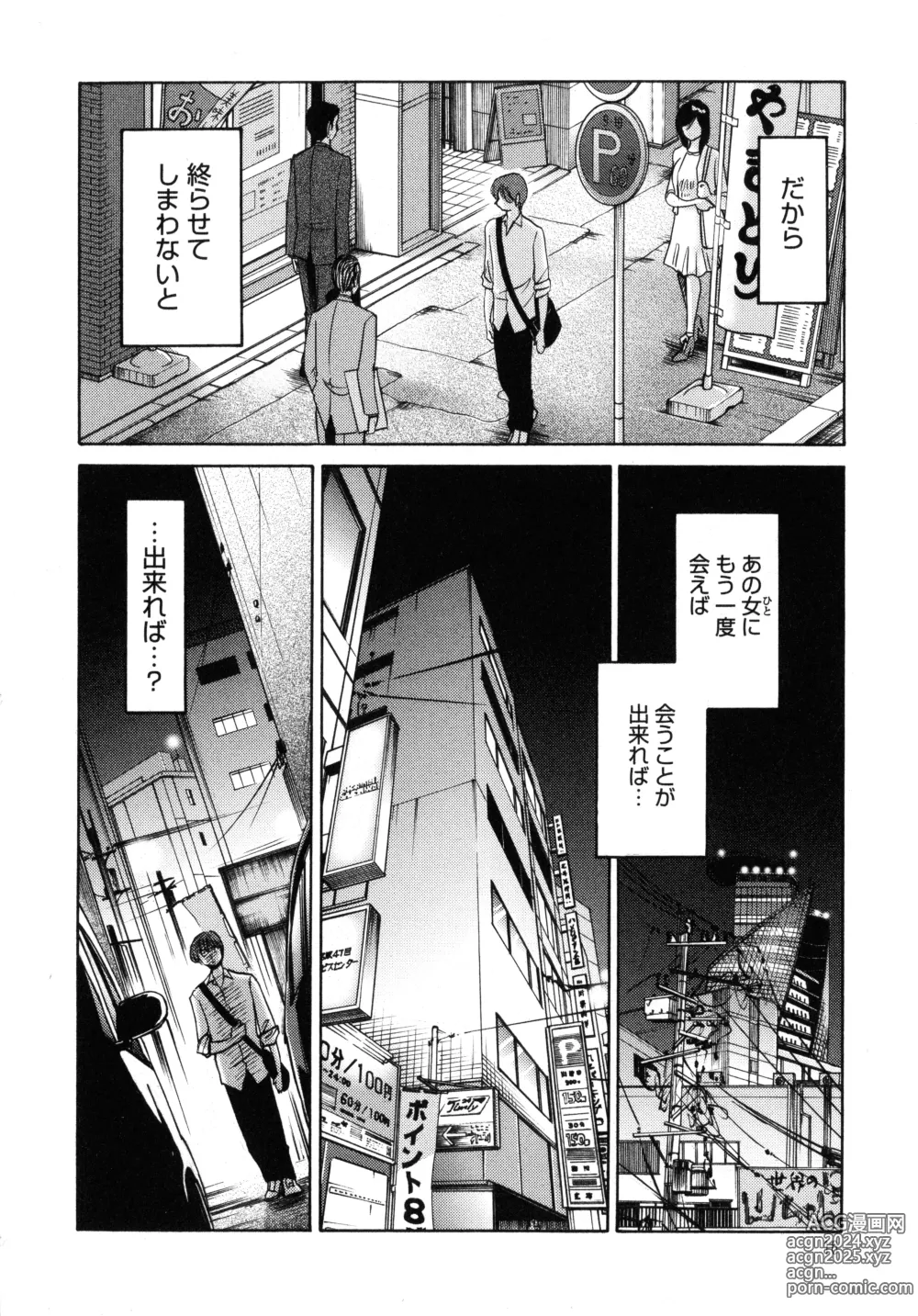 Page 17 of manga Monokage no Iris 1