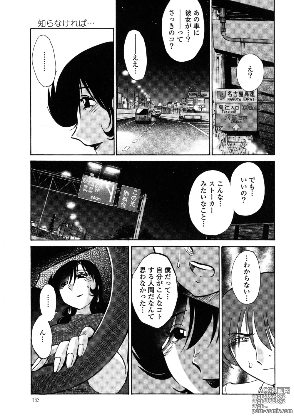 Page 164 of manga Monokage no Iris 1