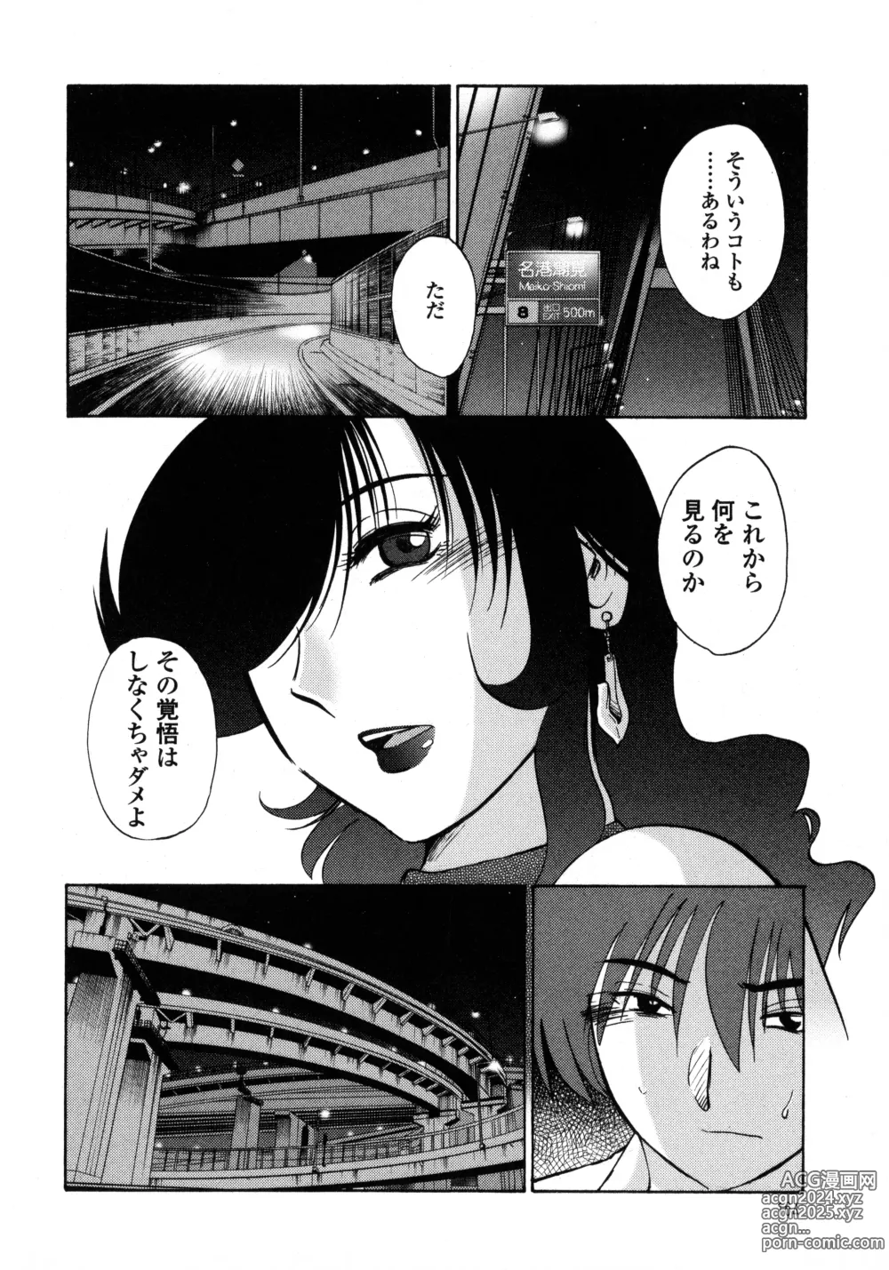 Page 165 of manga Monokage no Iris 1