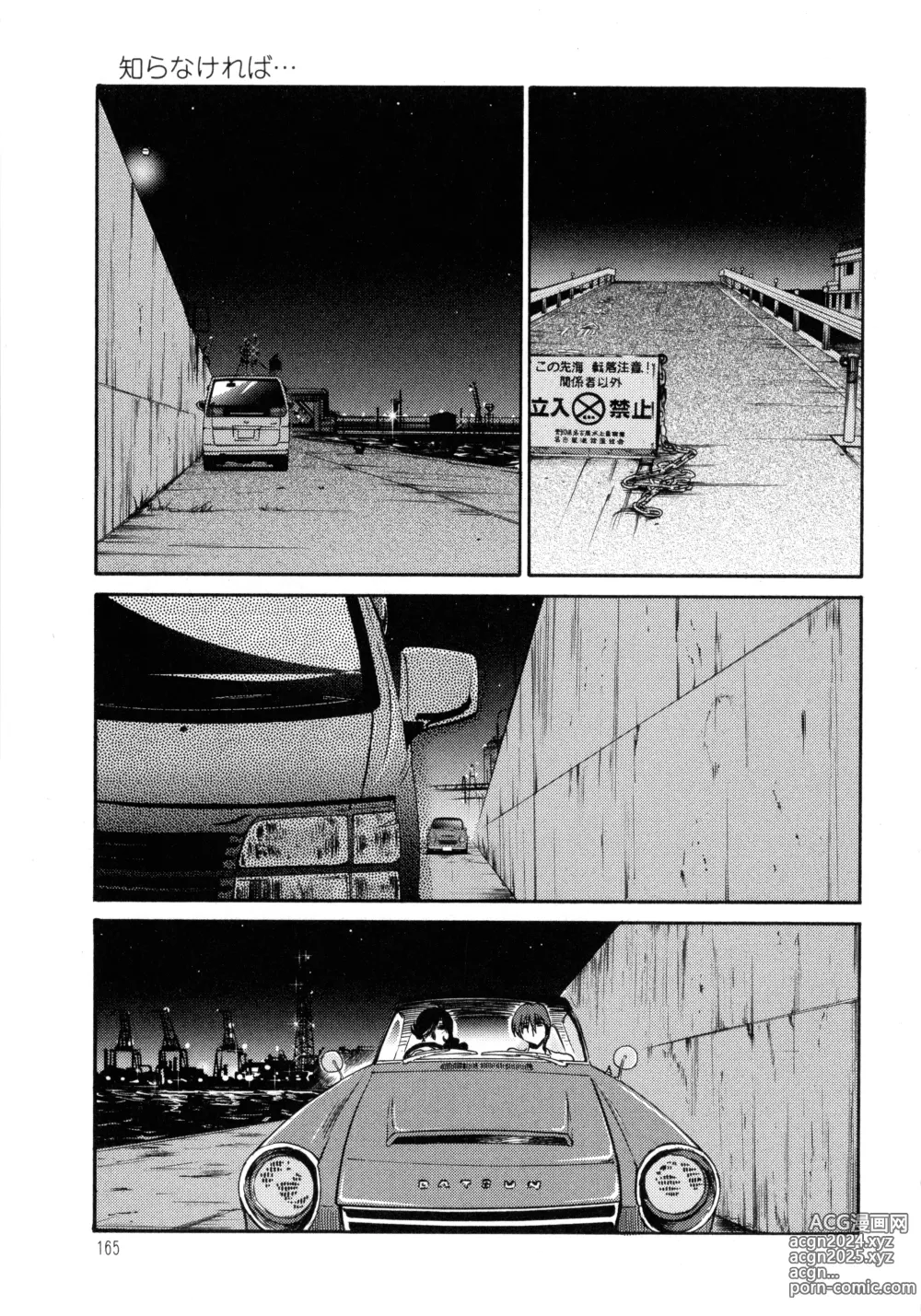 Page 166 of manga Monokage no Iris 1