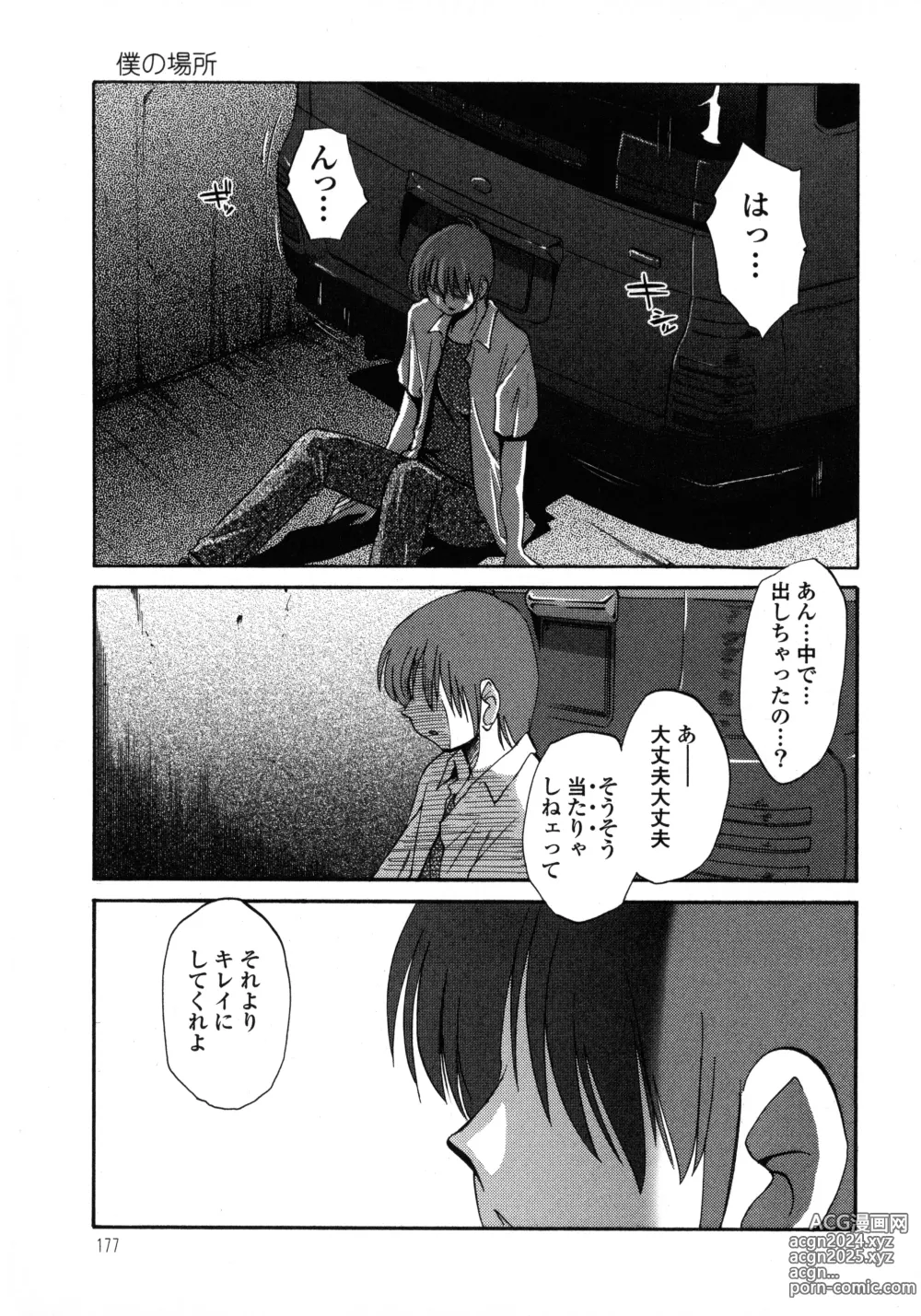 Page 178 of manga Monokage no Iris 1