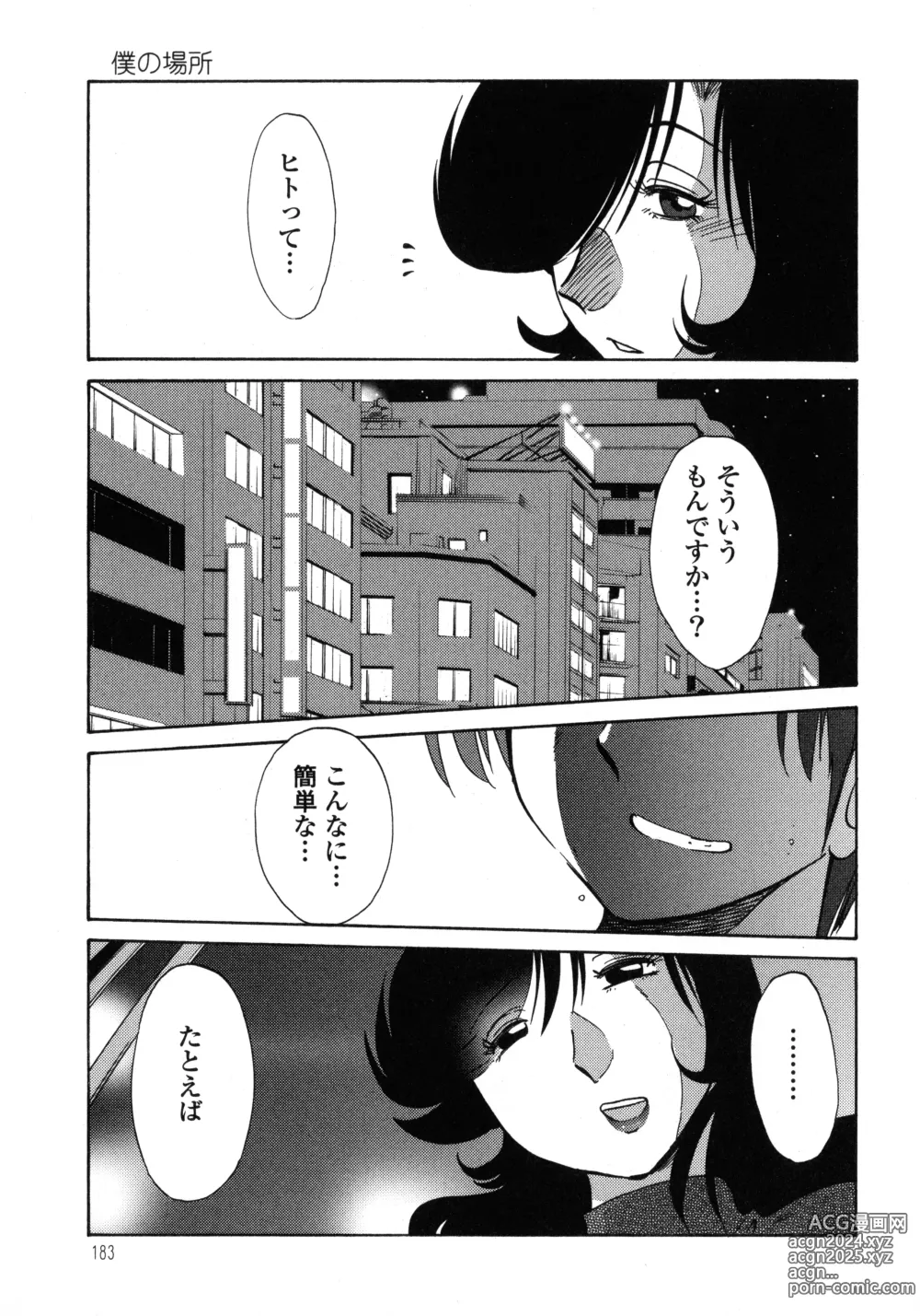 Page 184 of manga Monokage no Iris 1