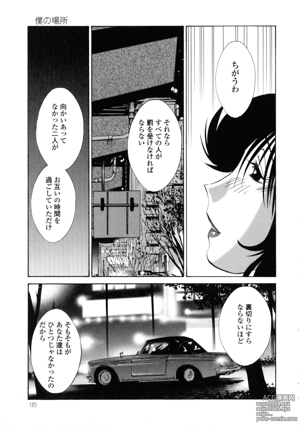 Page 186 of manga Monokage no Iris 1