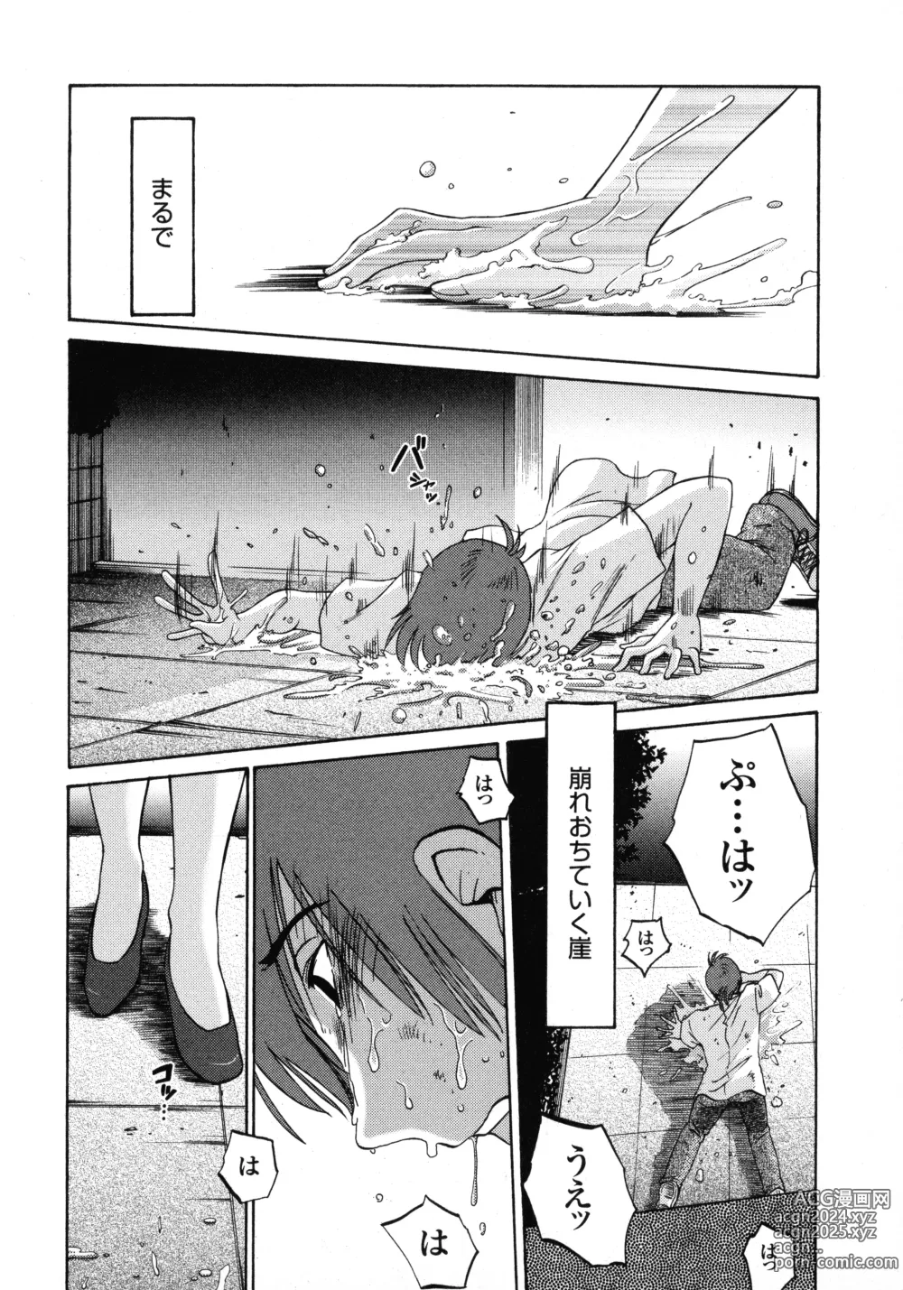 Page 197 of manga Monokage no Iris 1