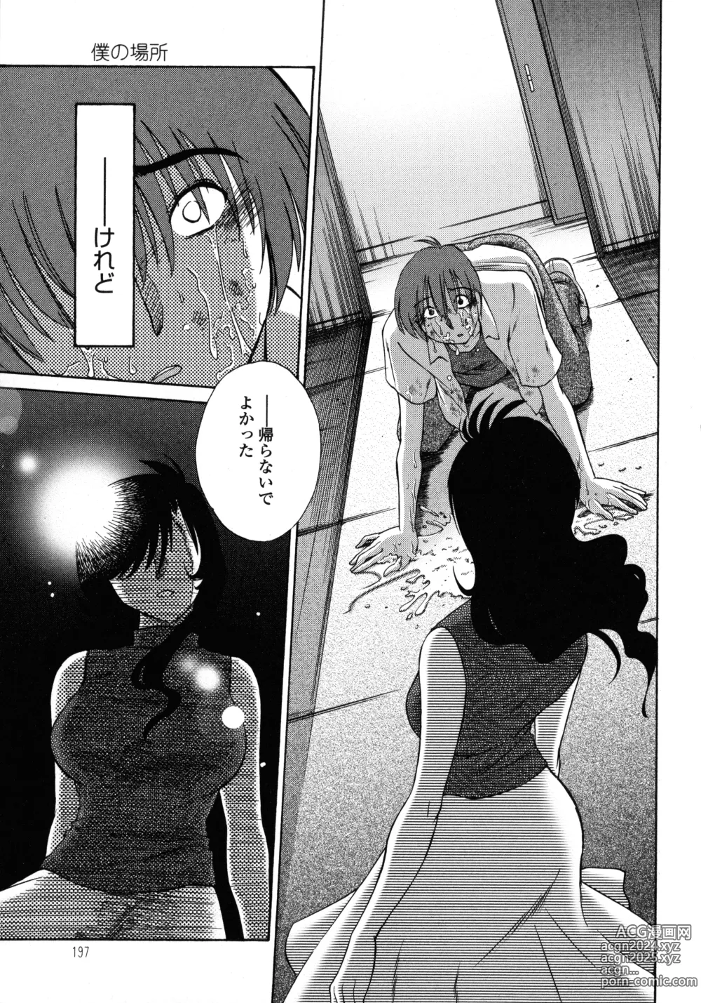 Page 198 of manga Monokage no Iris 1