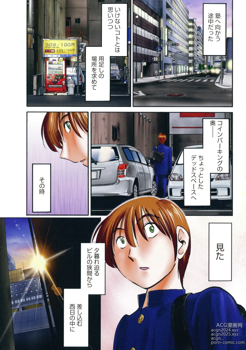 Page 3 of manga Monokage no Iris 1