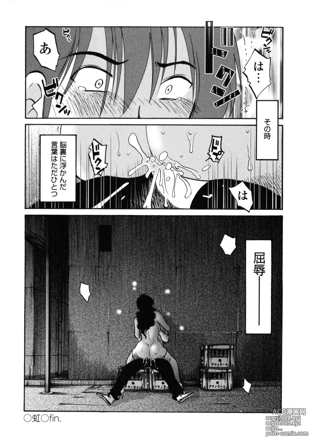 Page 29 of manga Monokage no Iris 1